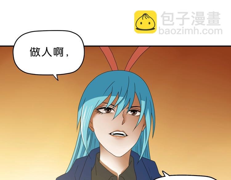 第55话 只怪太把自己当角！