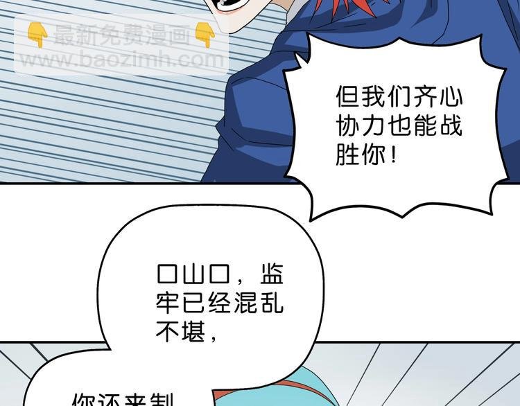 第55话 只怪太把自己当角！