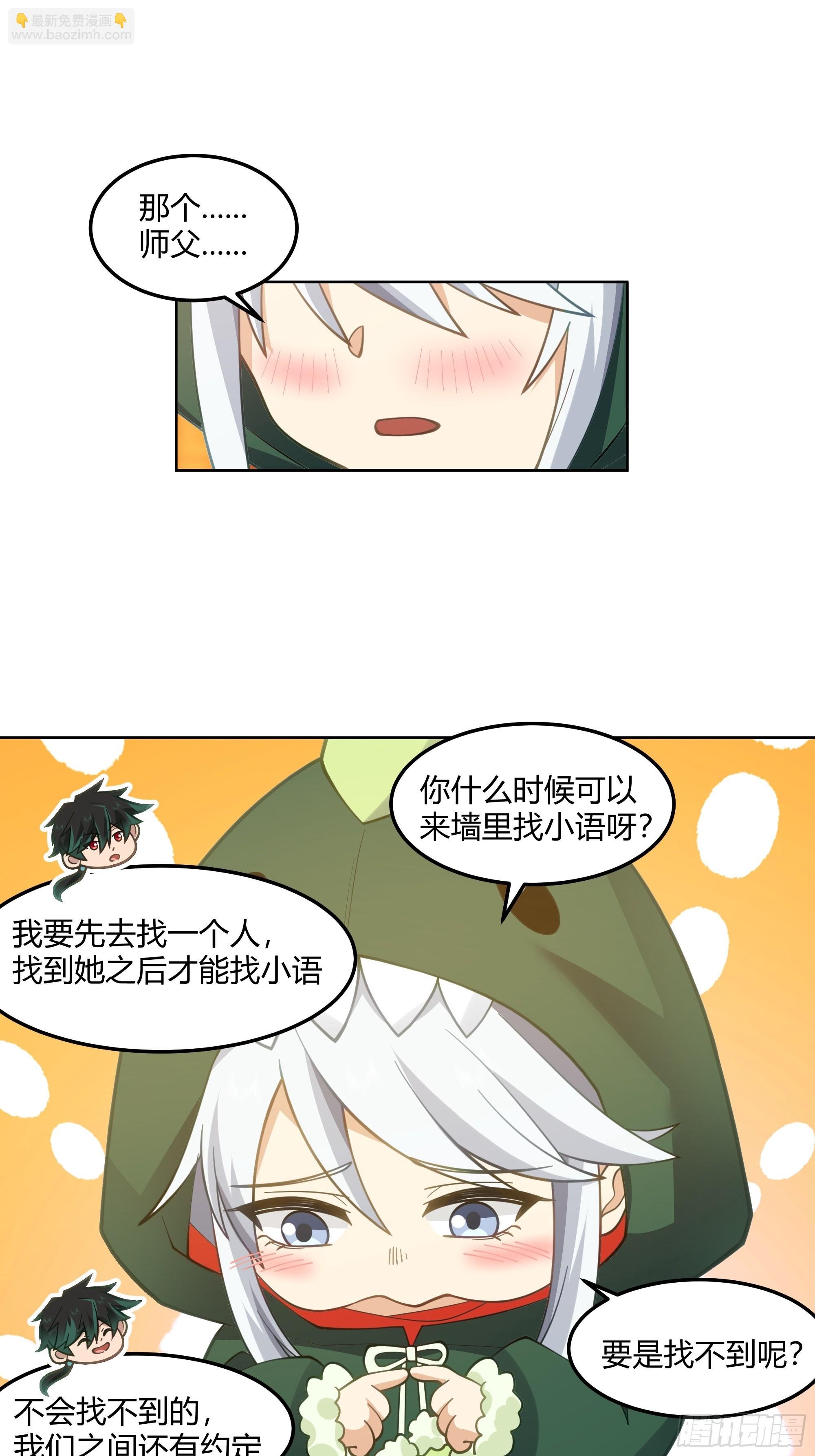 拜慕师靖为师？！