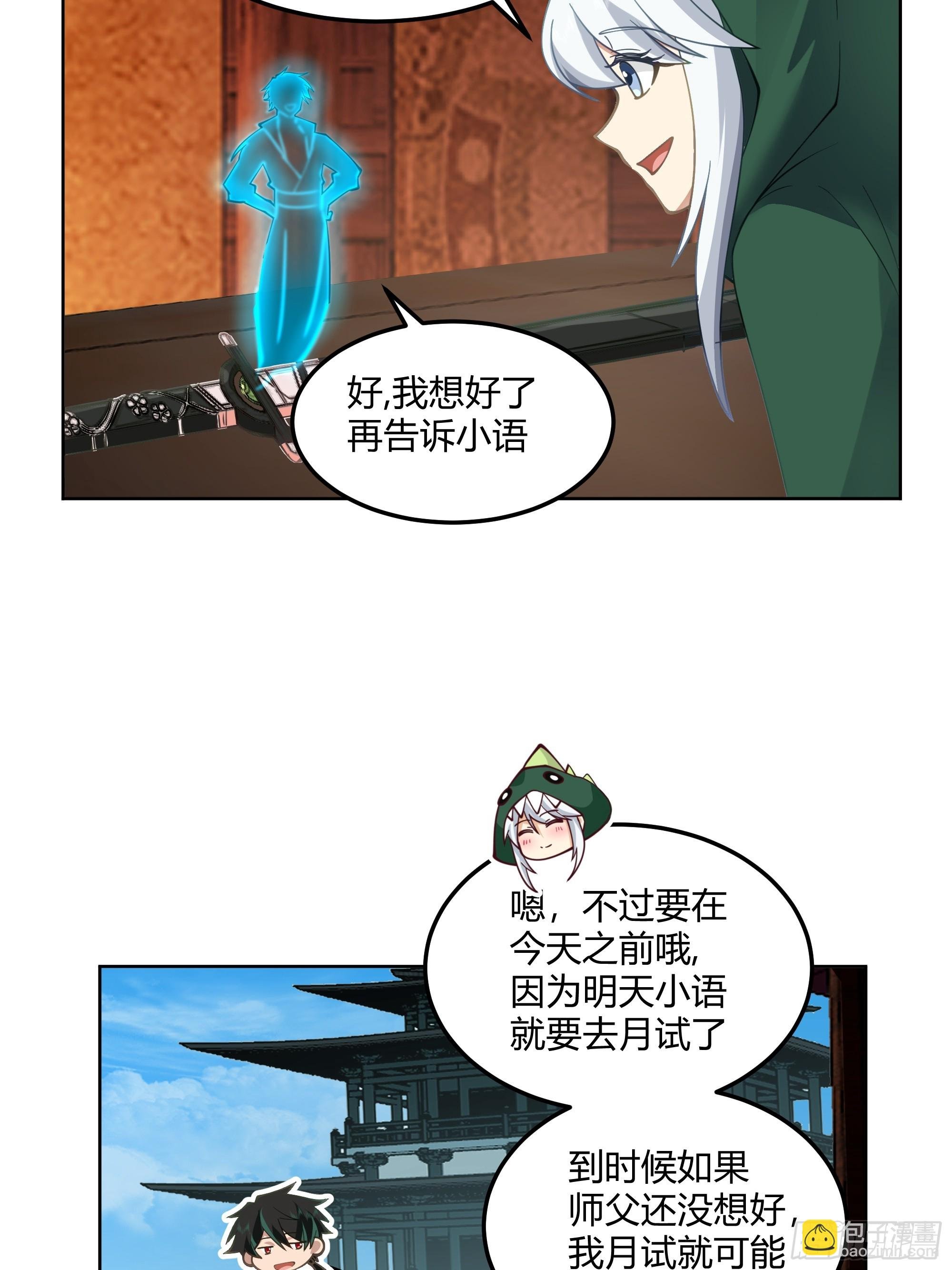 拜慕师靖为师？！