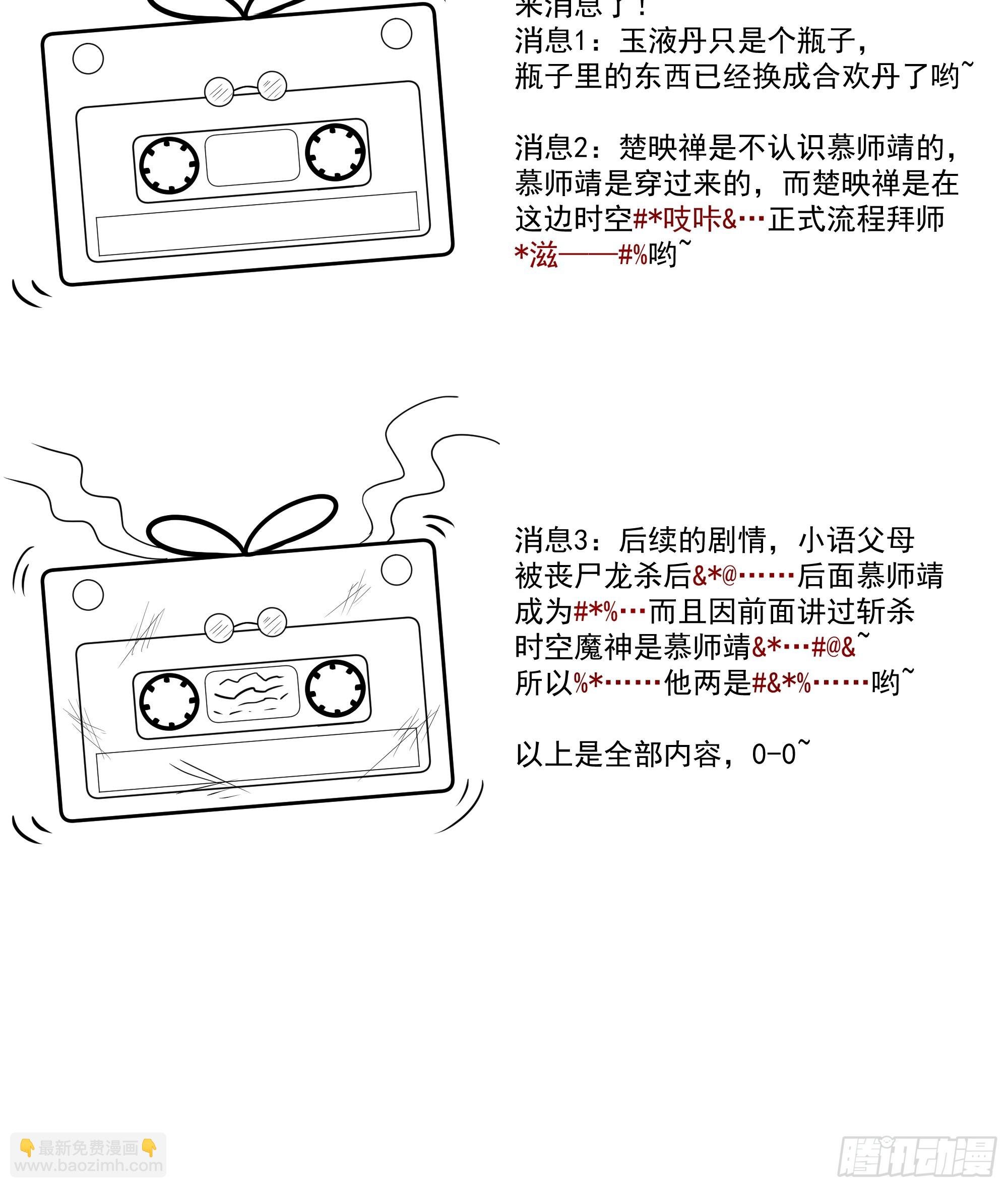 拜慕师靖为师？！