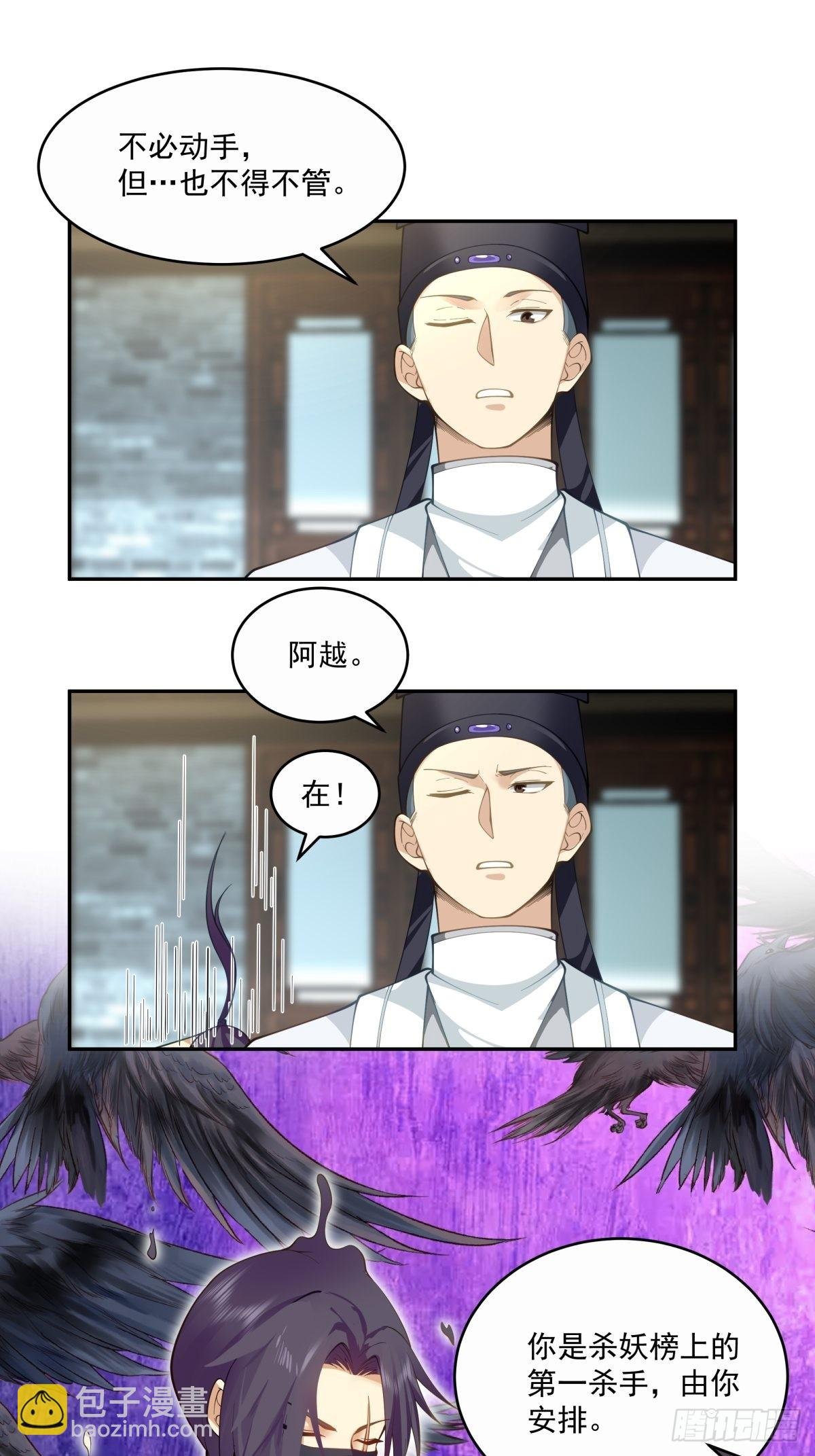 杀妖榜