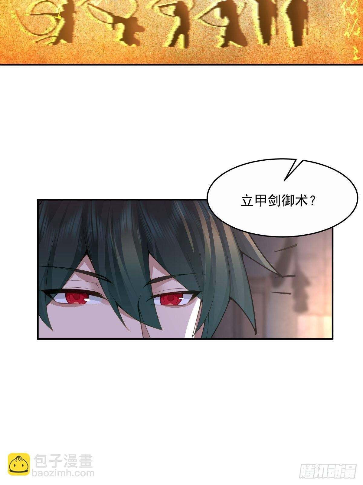 杀妖榜