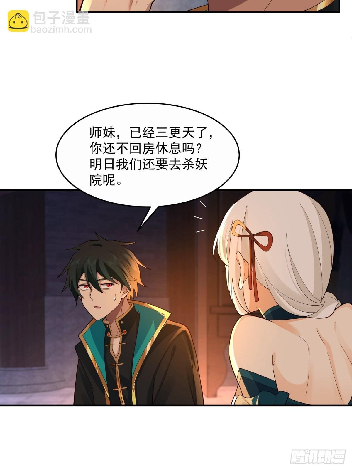杀妖榜