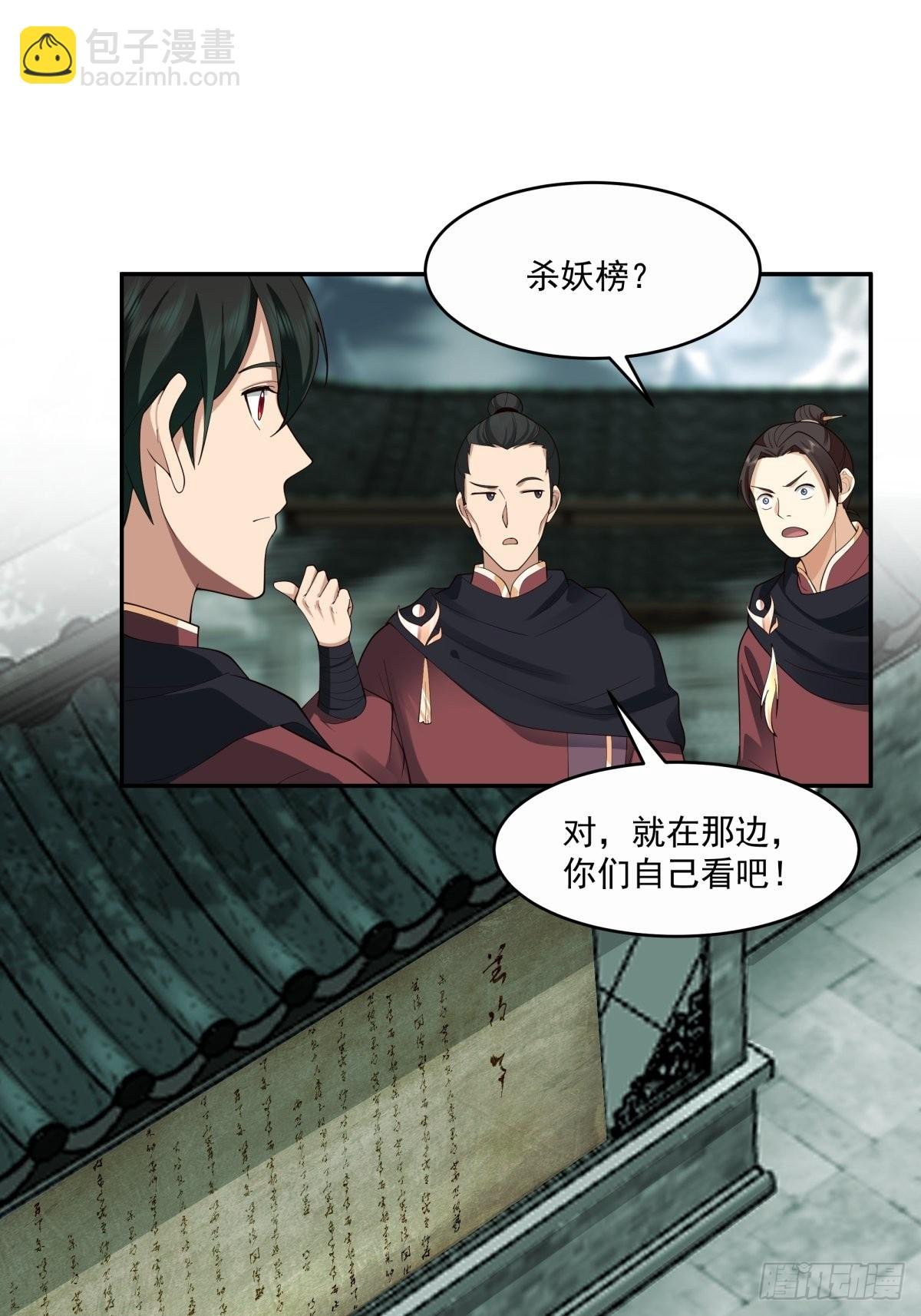 杀妖榜