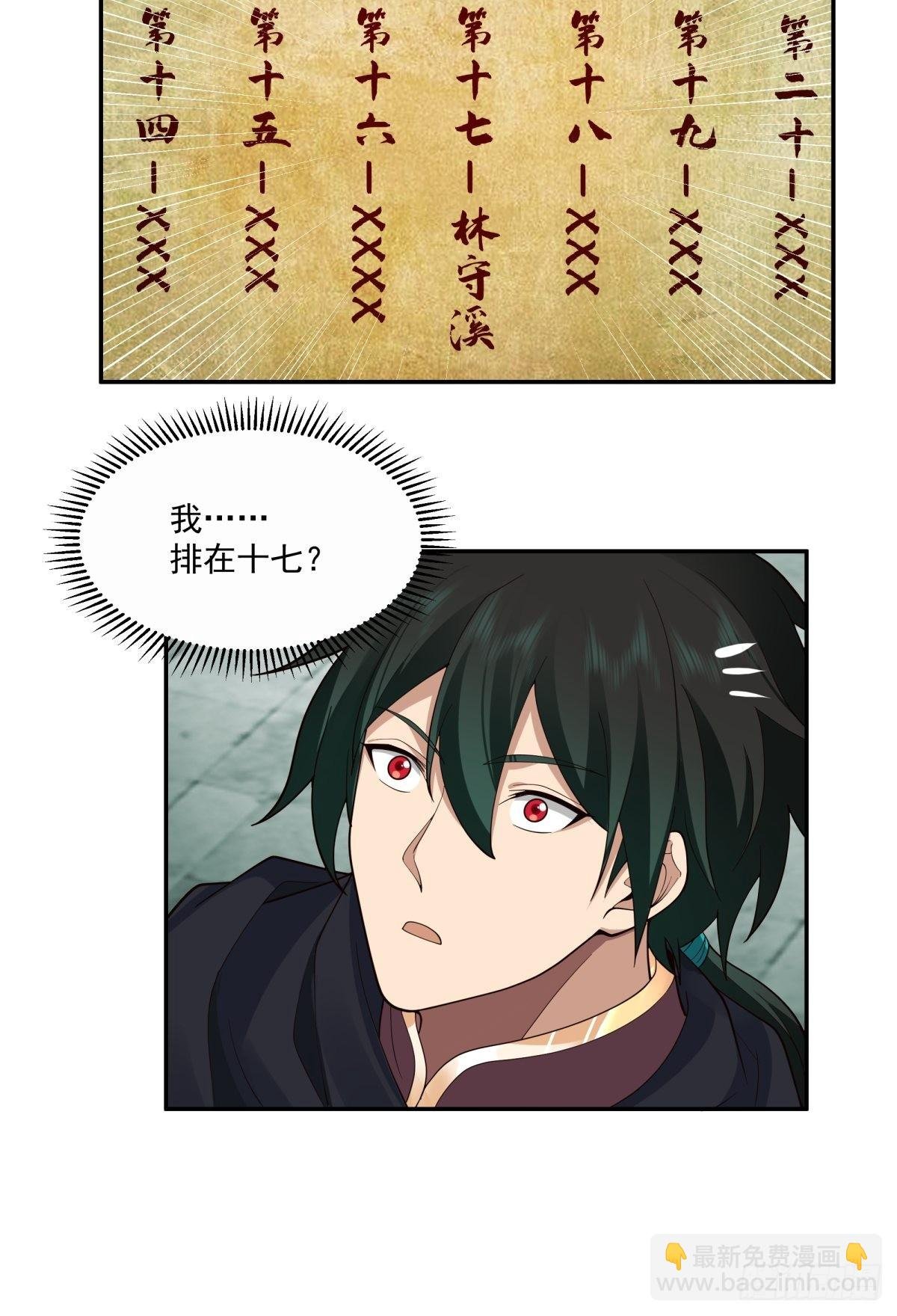 杀妖榜