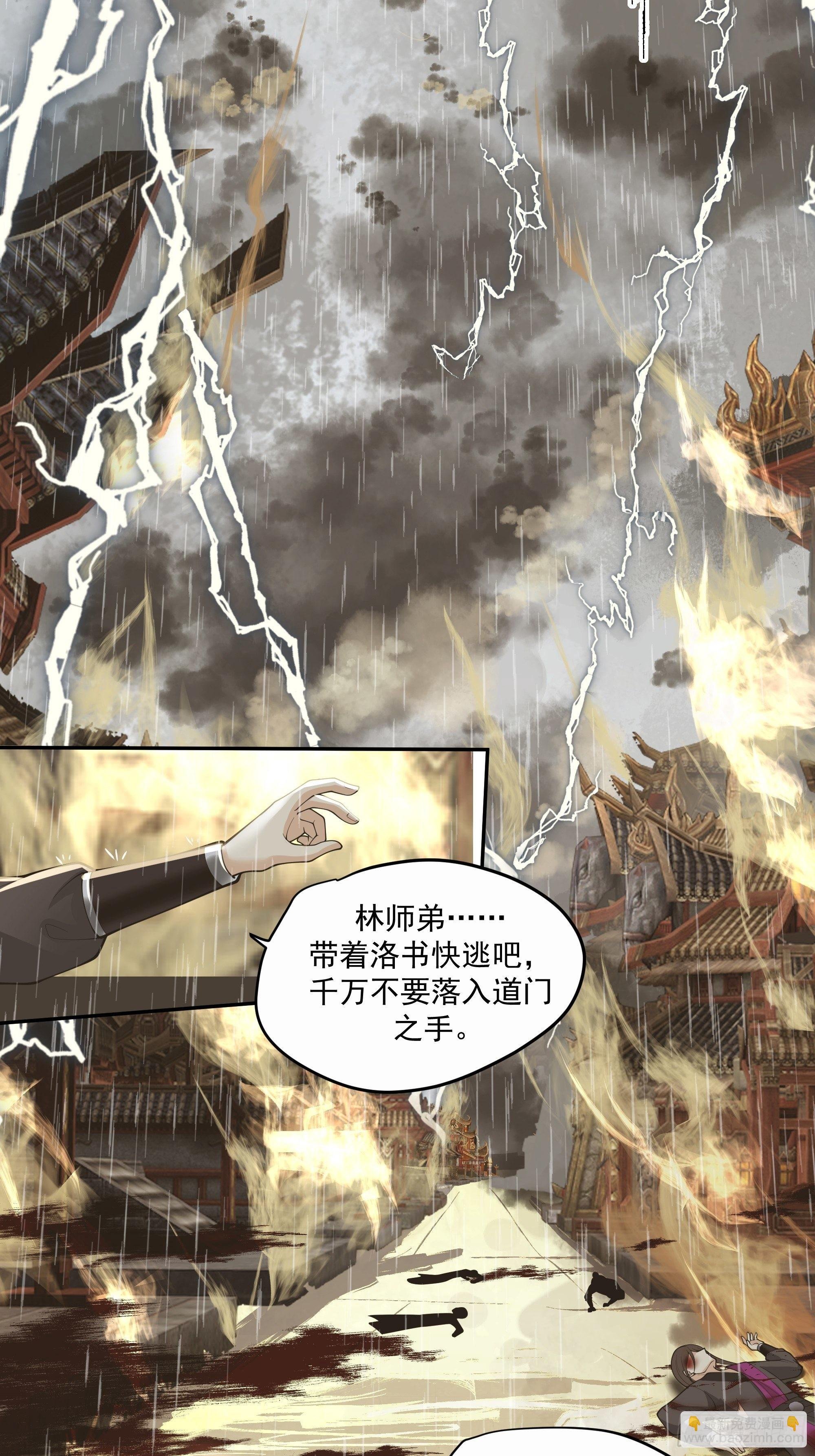 魔道传人