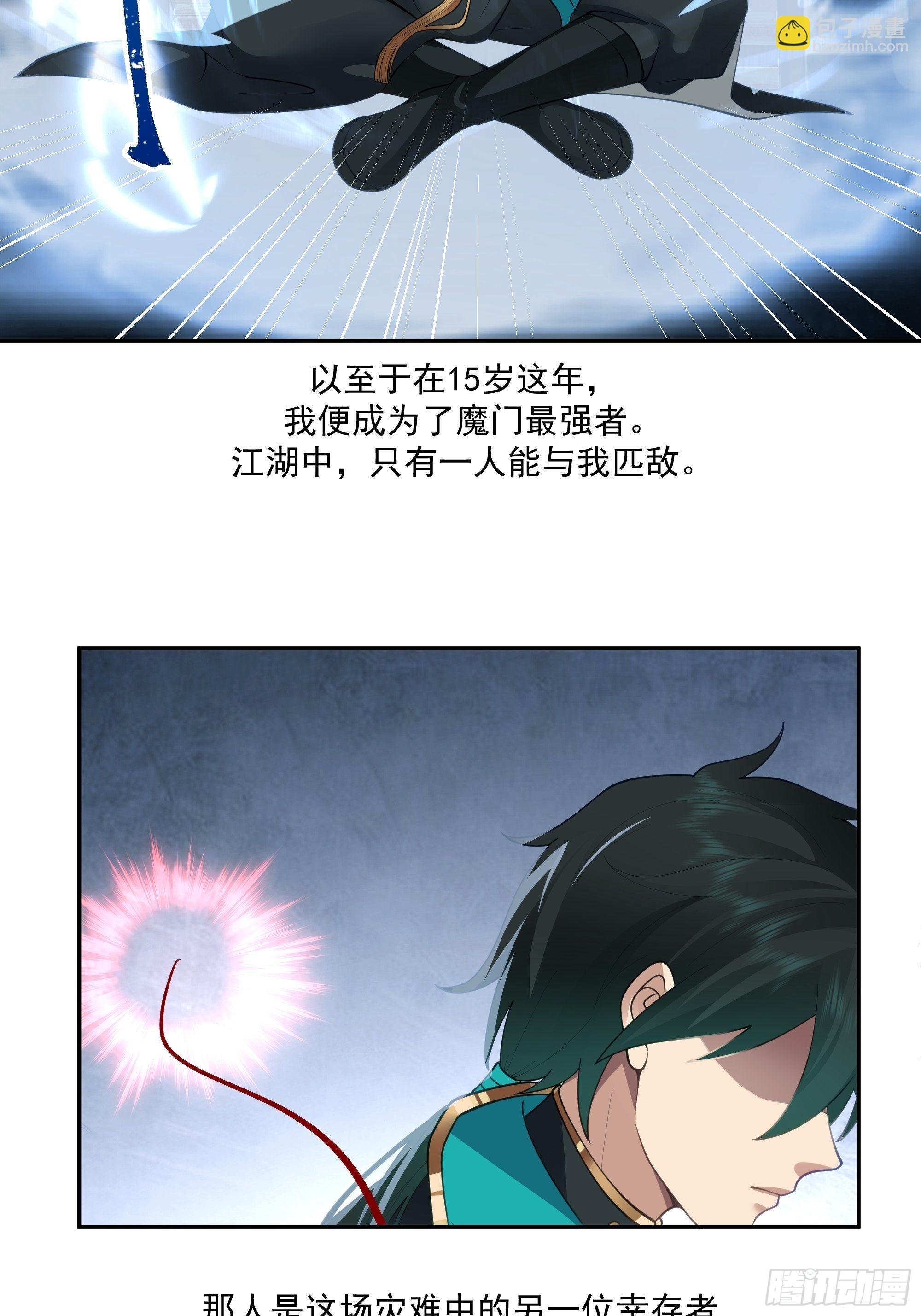 魔道传人