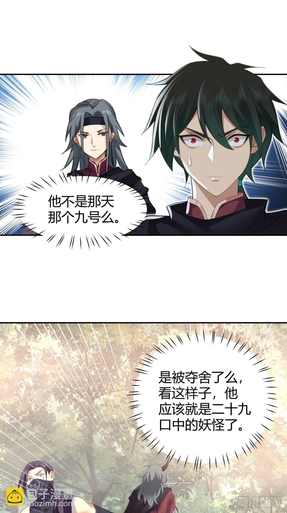杀妖