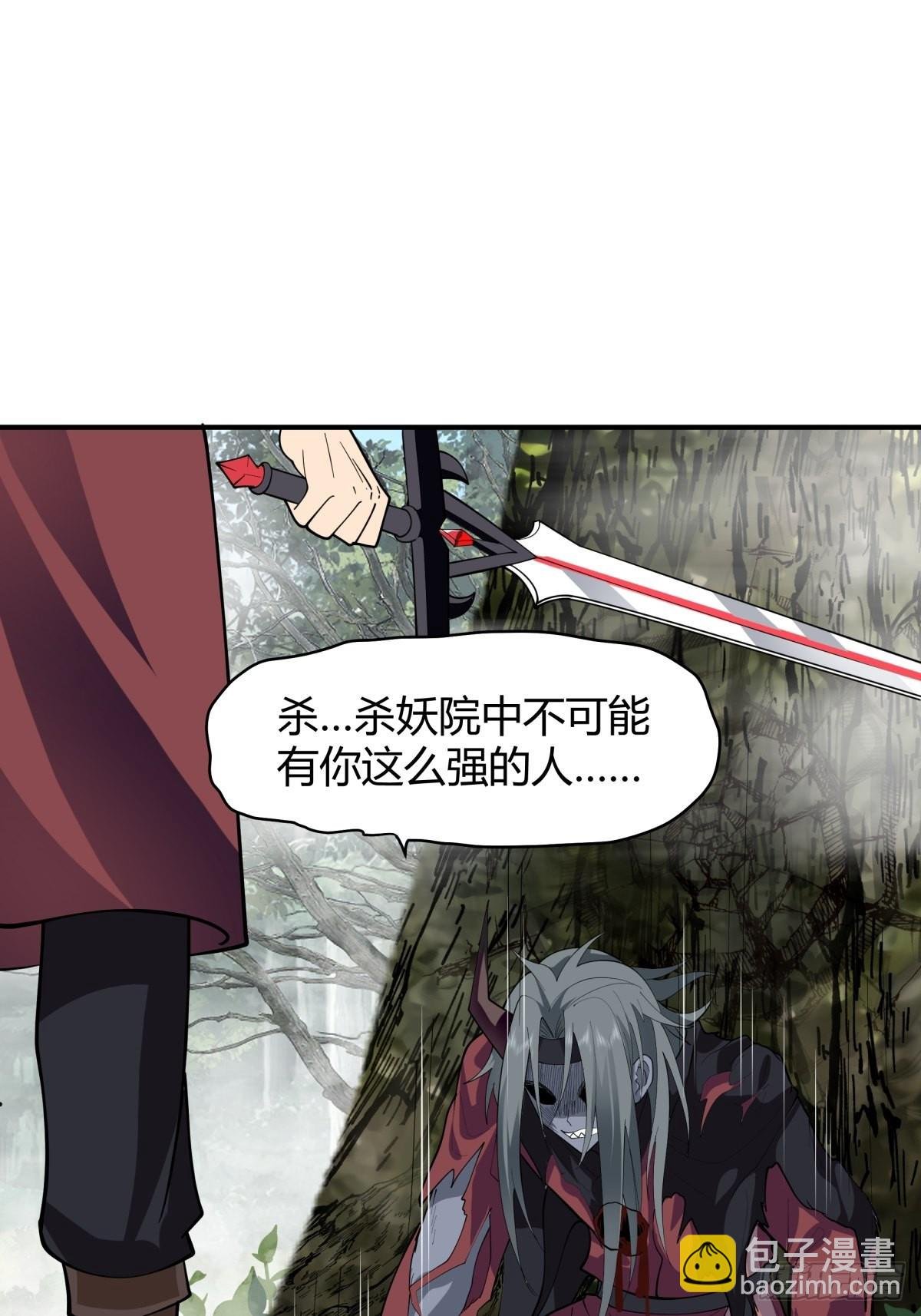 杀妖
