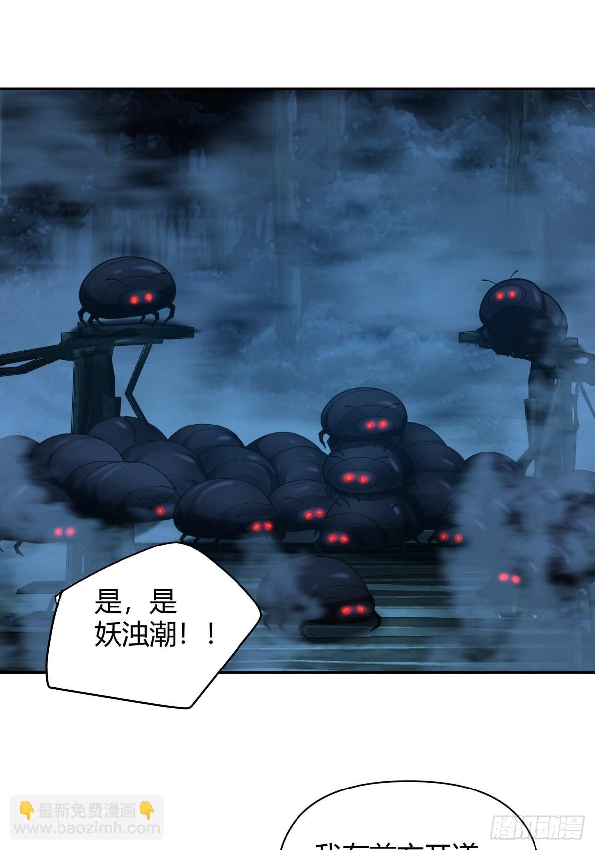 妖潮