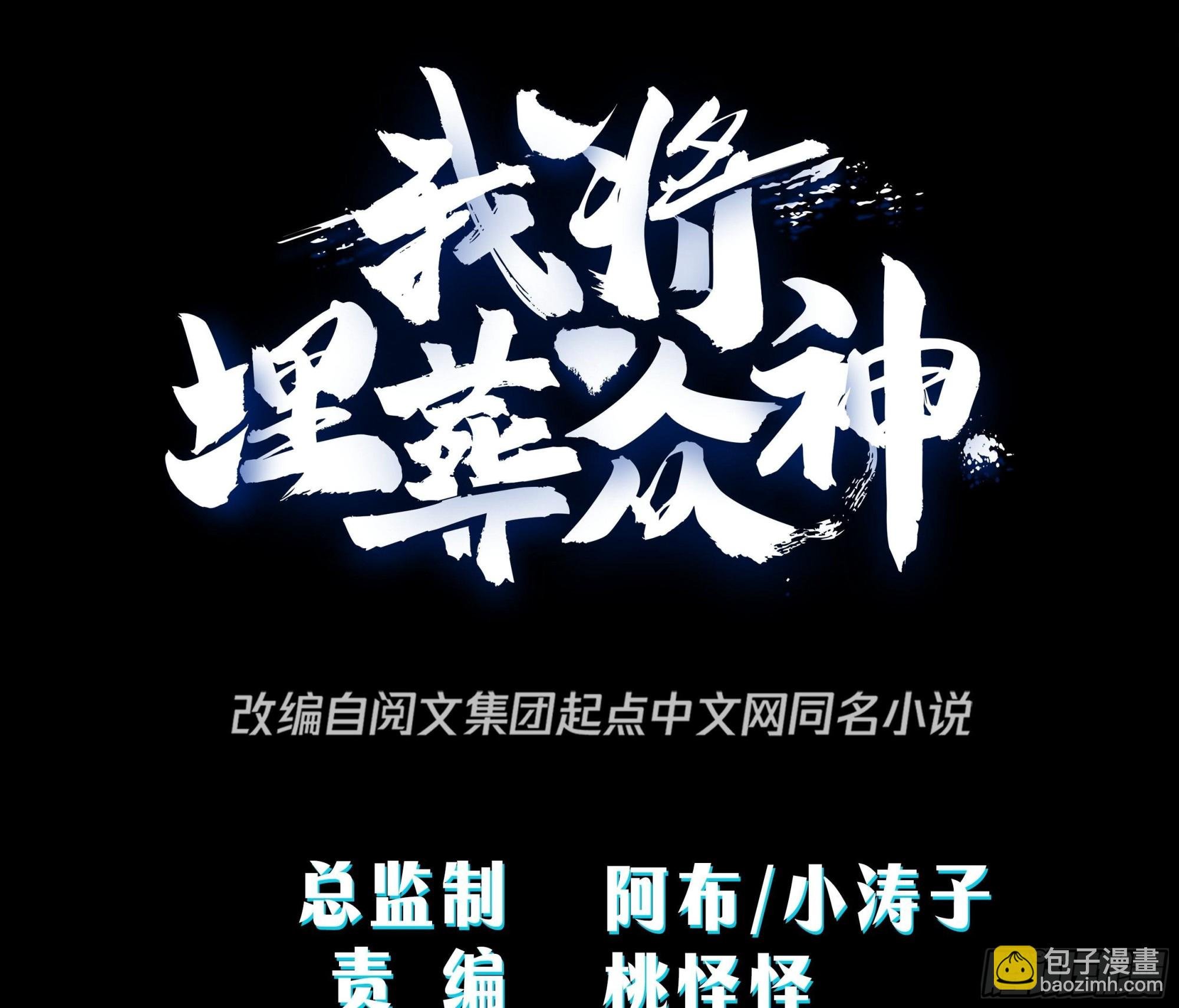 旧神降临