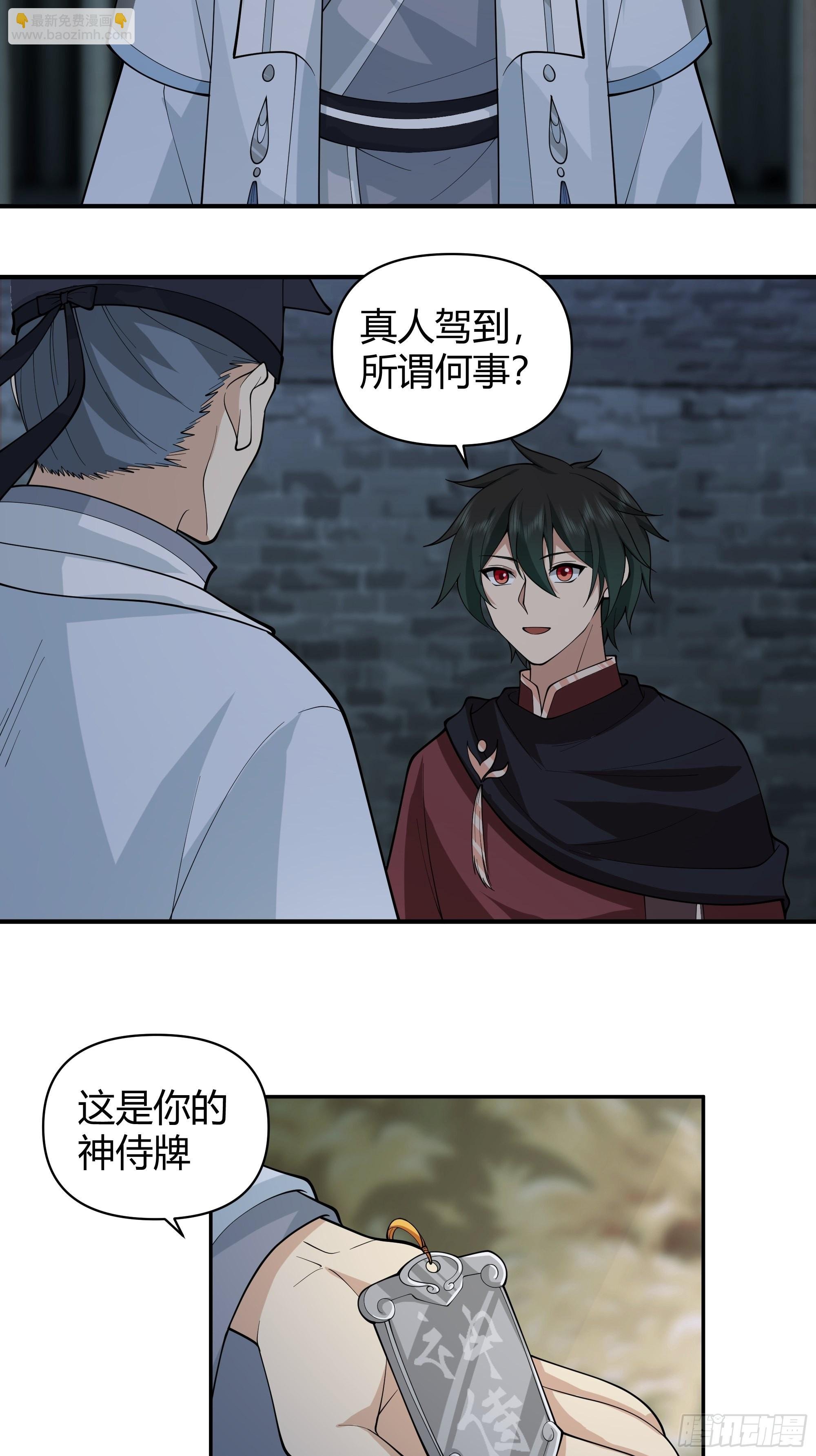 真名