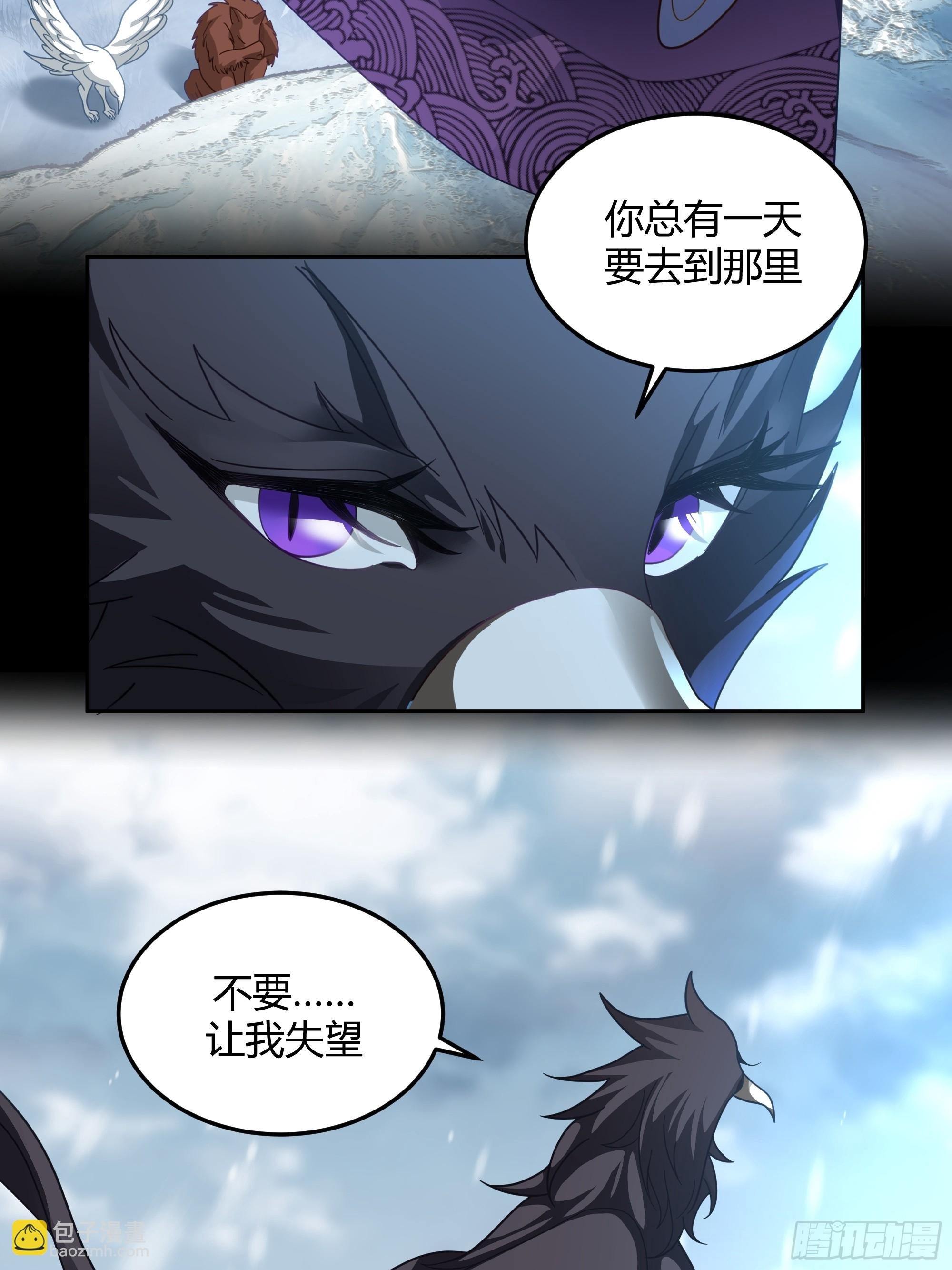 群妖之主？