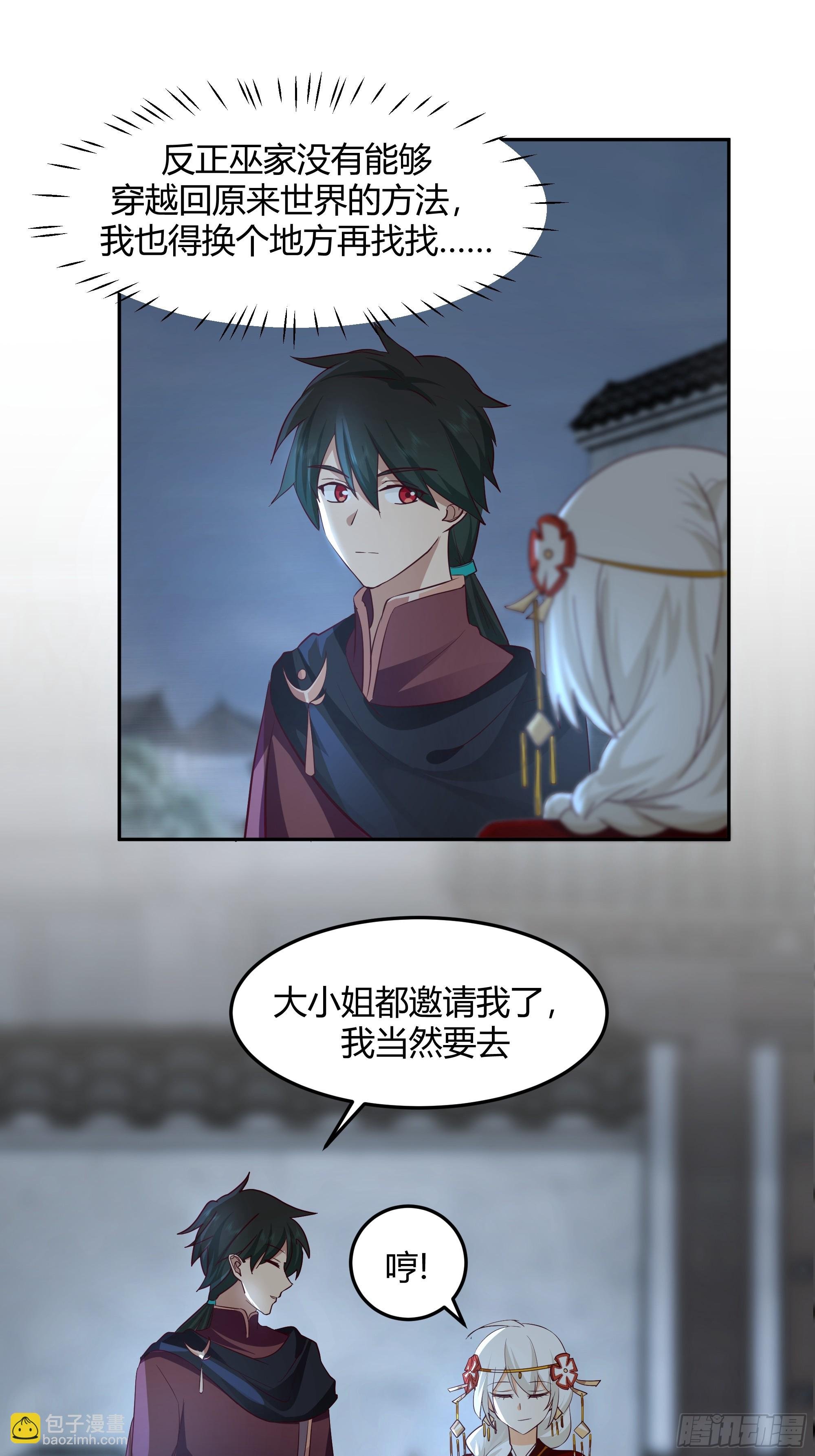 群妖之主？