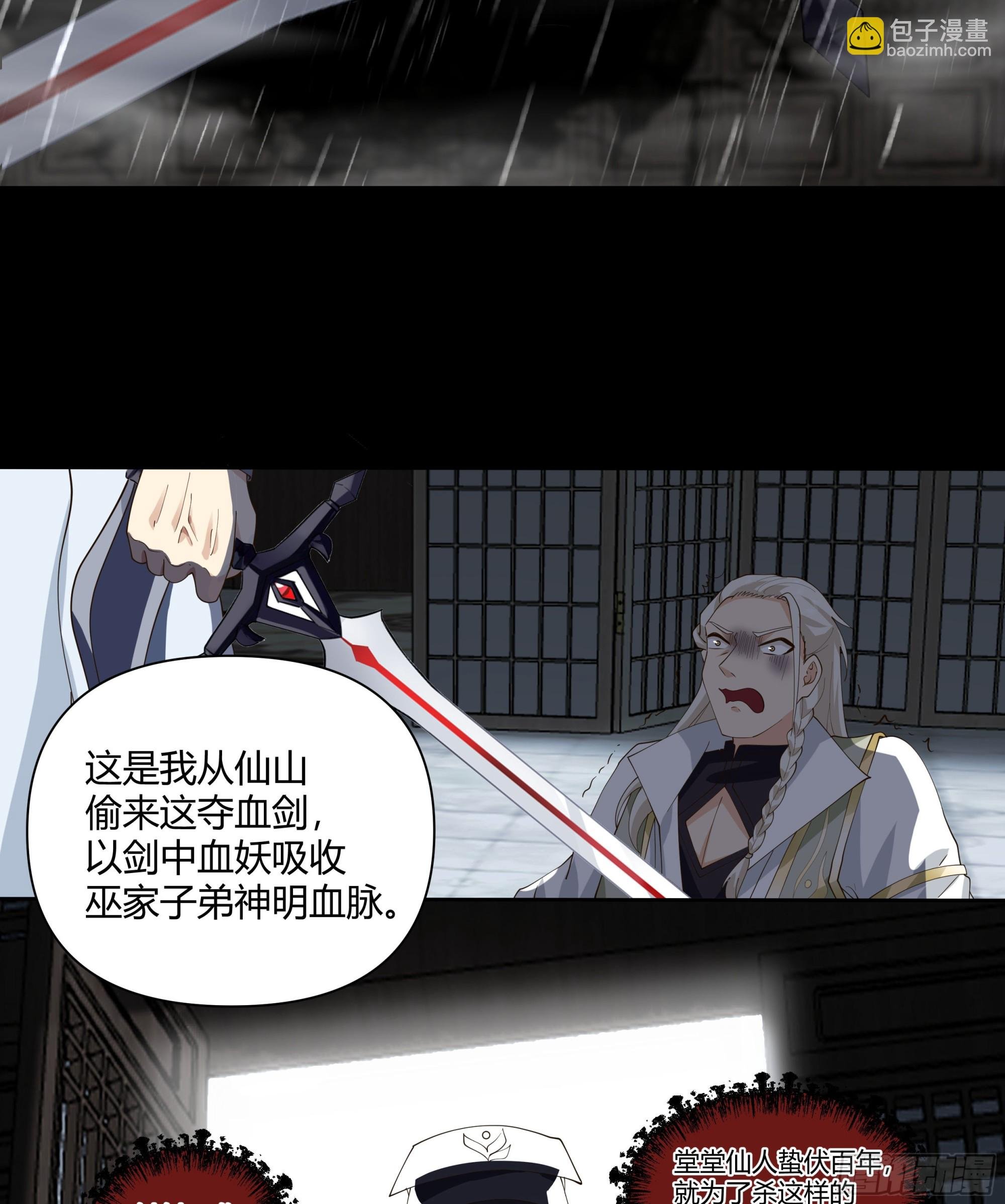 妖化战仙人
