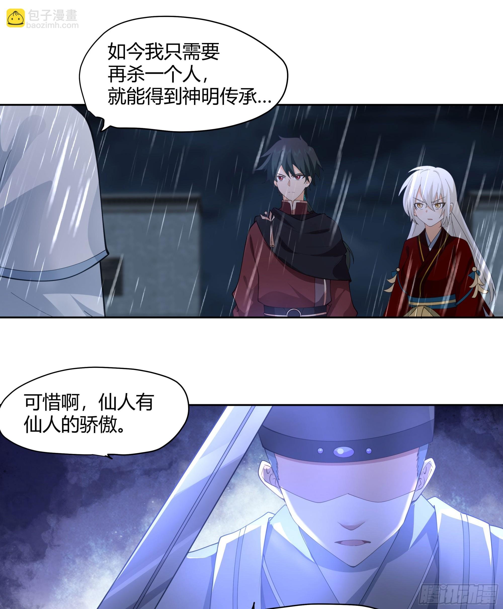 妖化战仙人