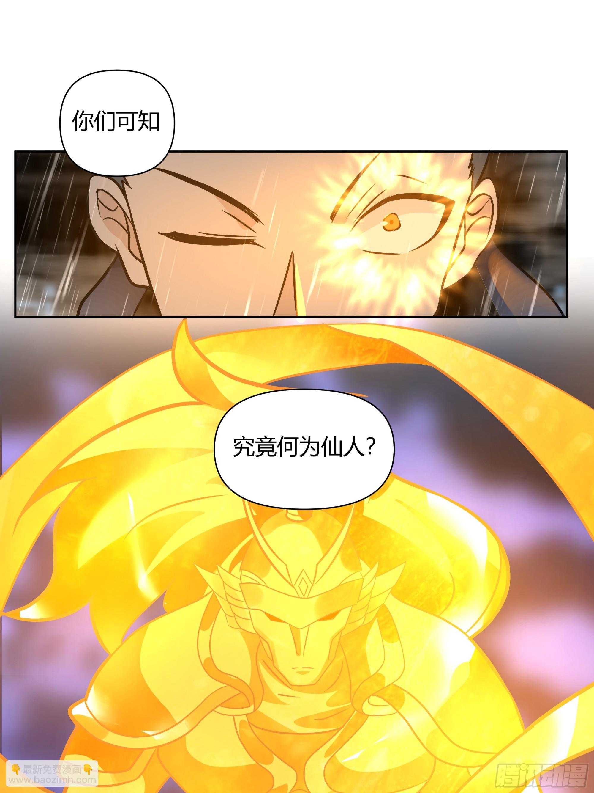 妖化战仙人