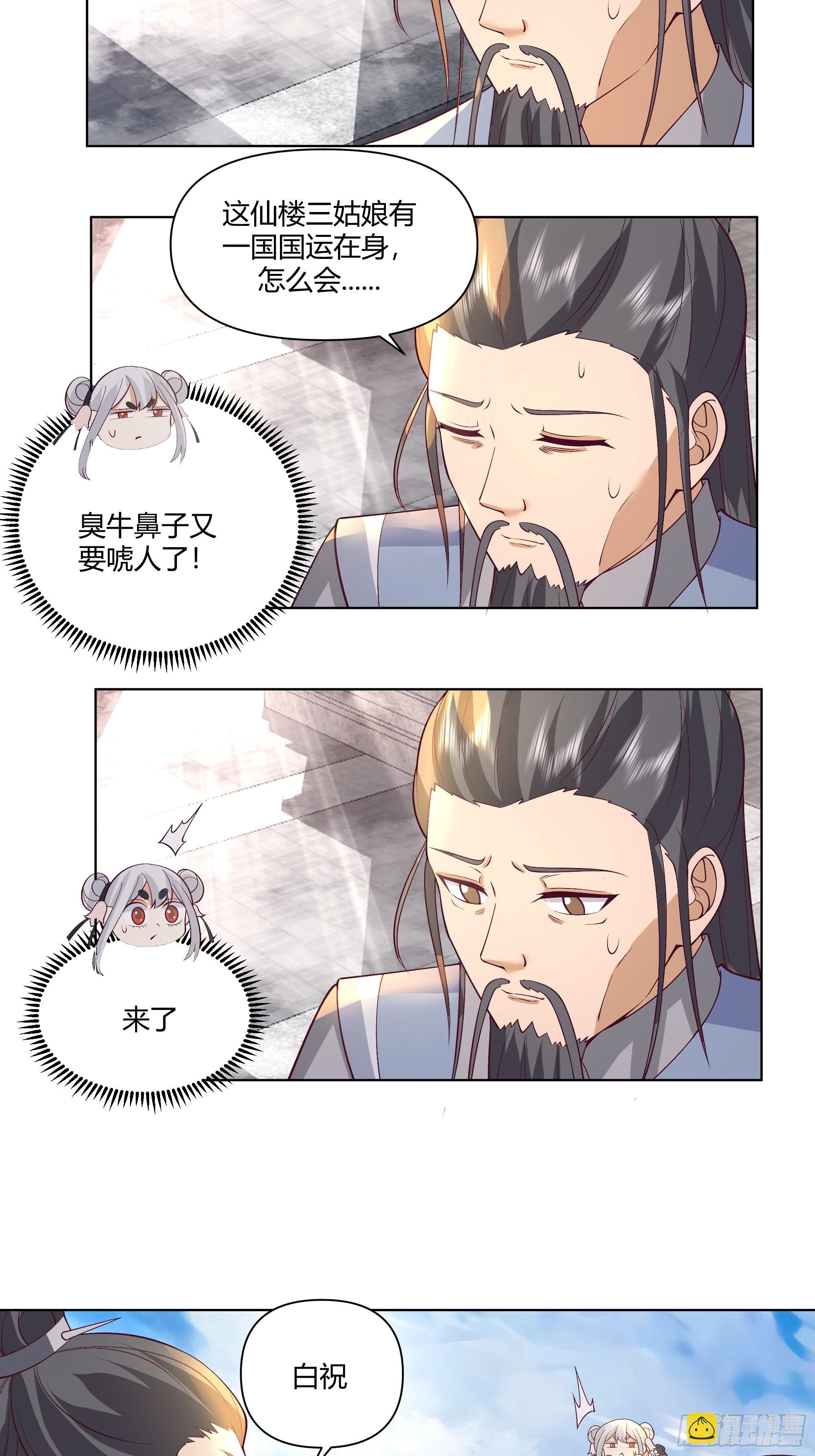 仙楼白祝