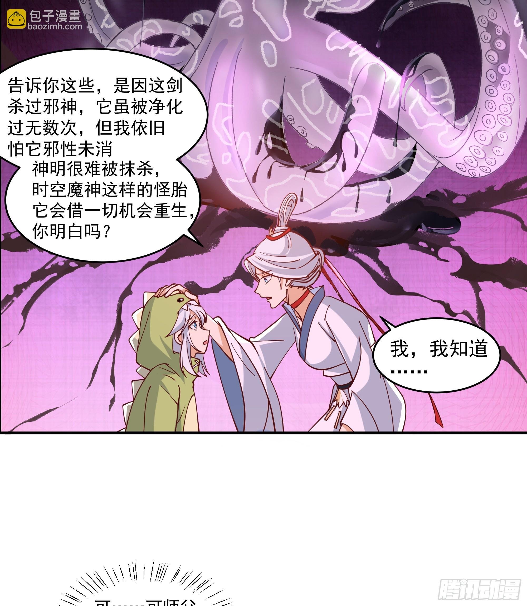 训诫道门妖女
