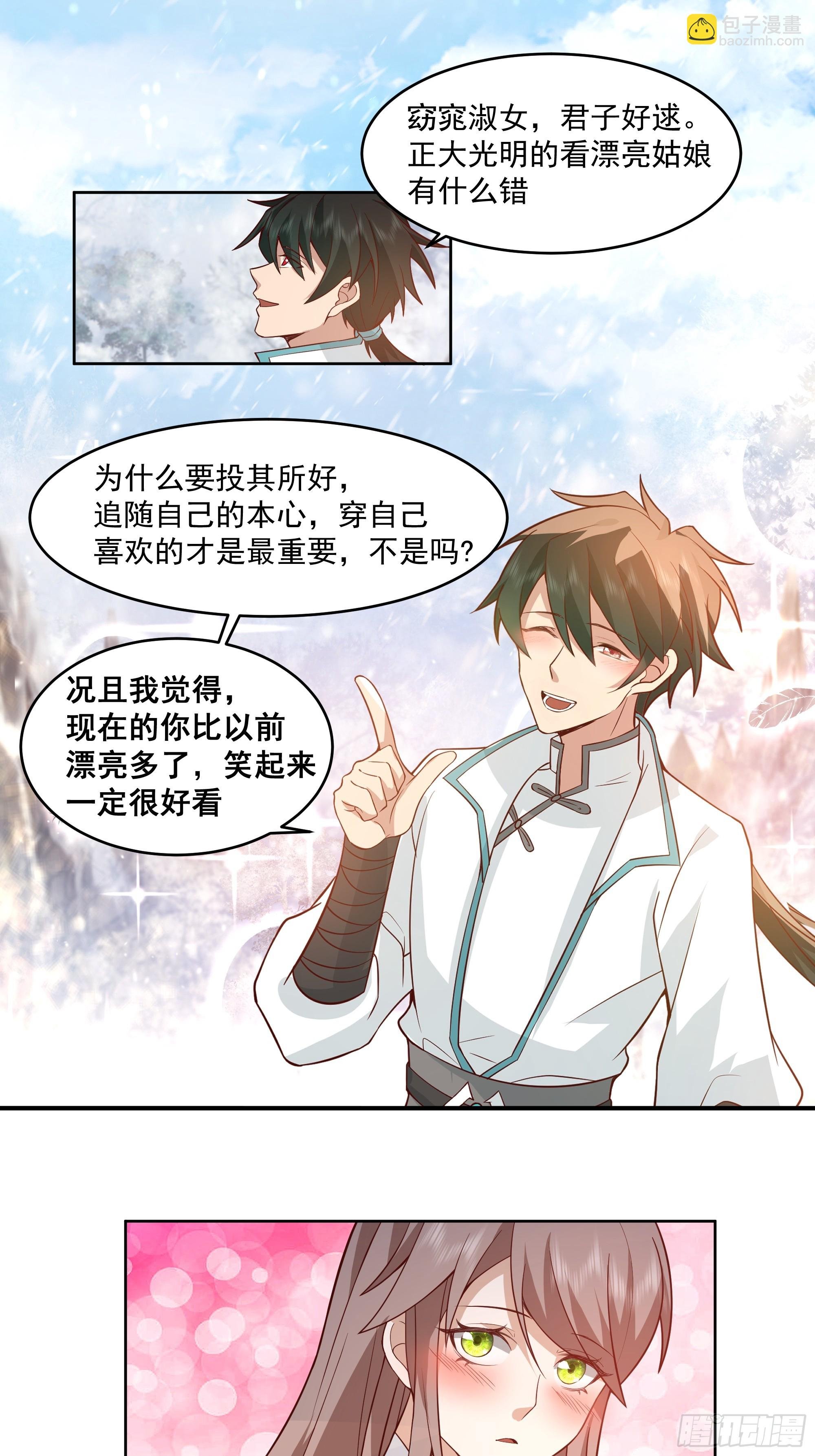 训诫道门妖女