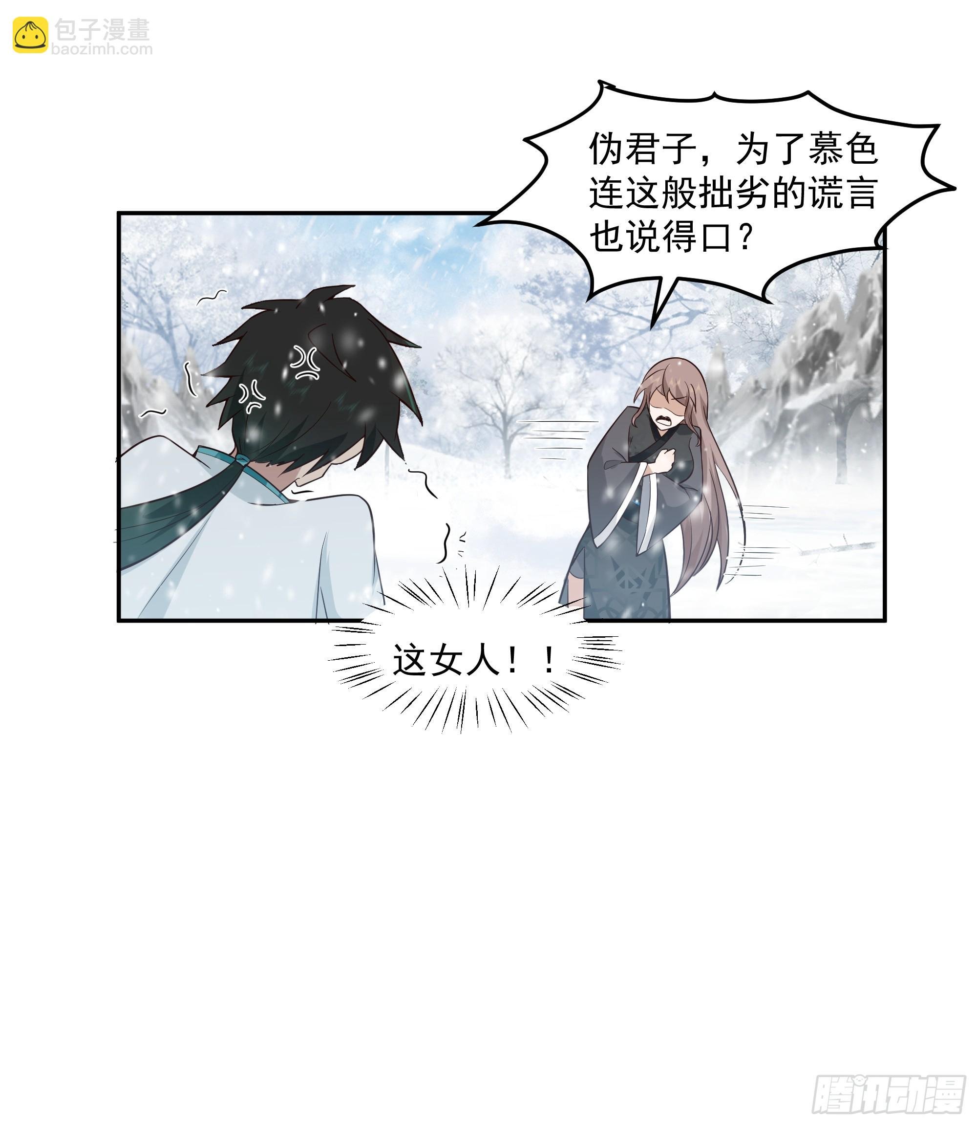 训诫道门妖女