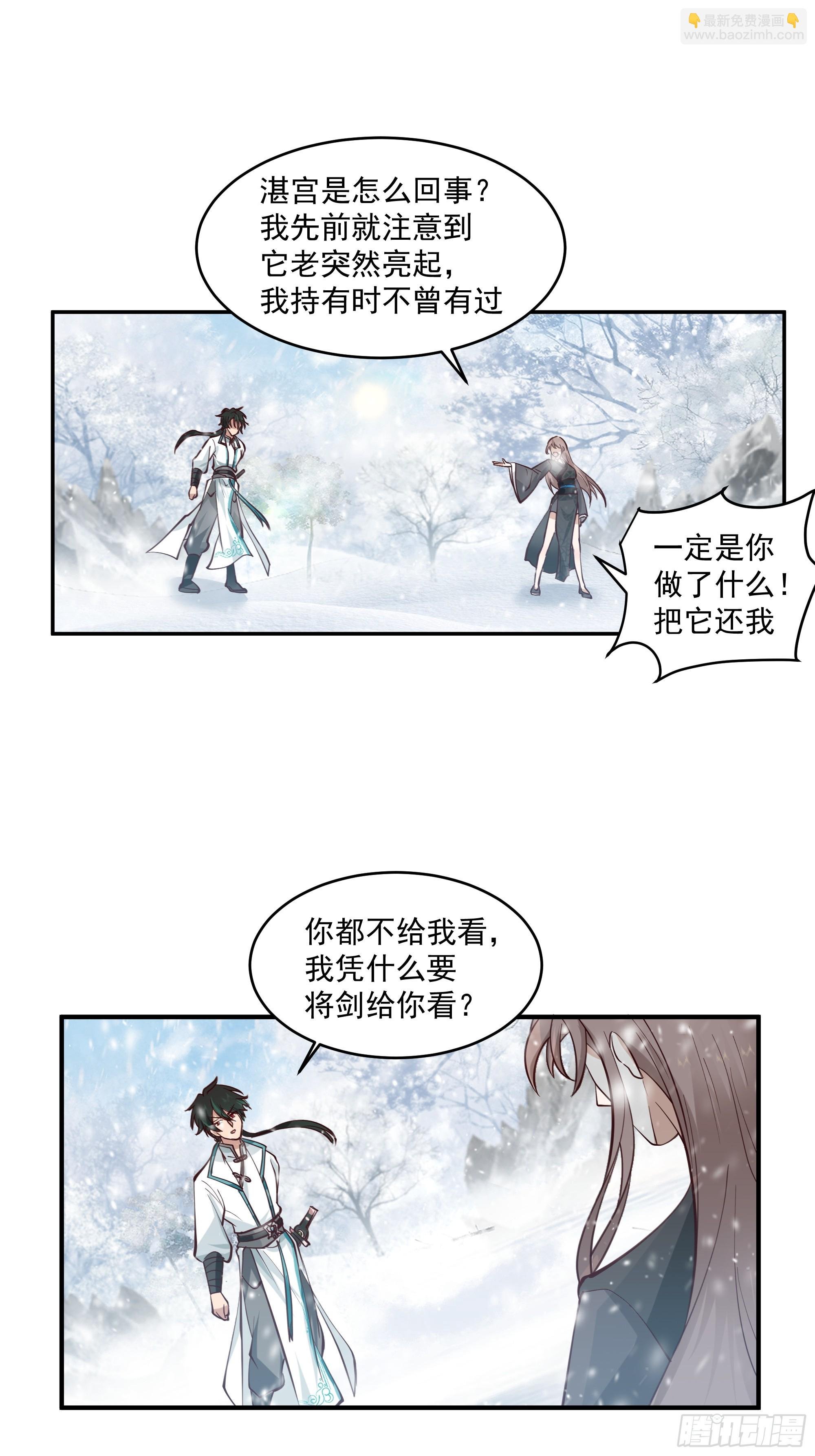 训诫道门妖女