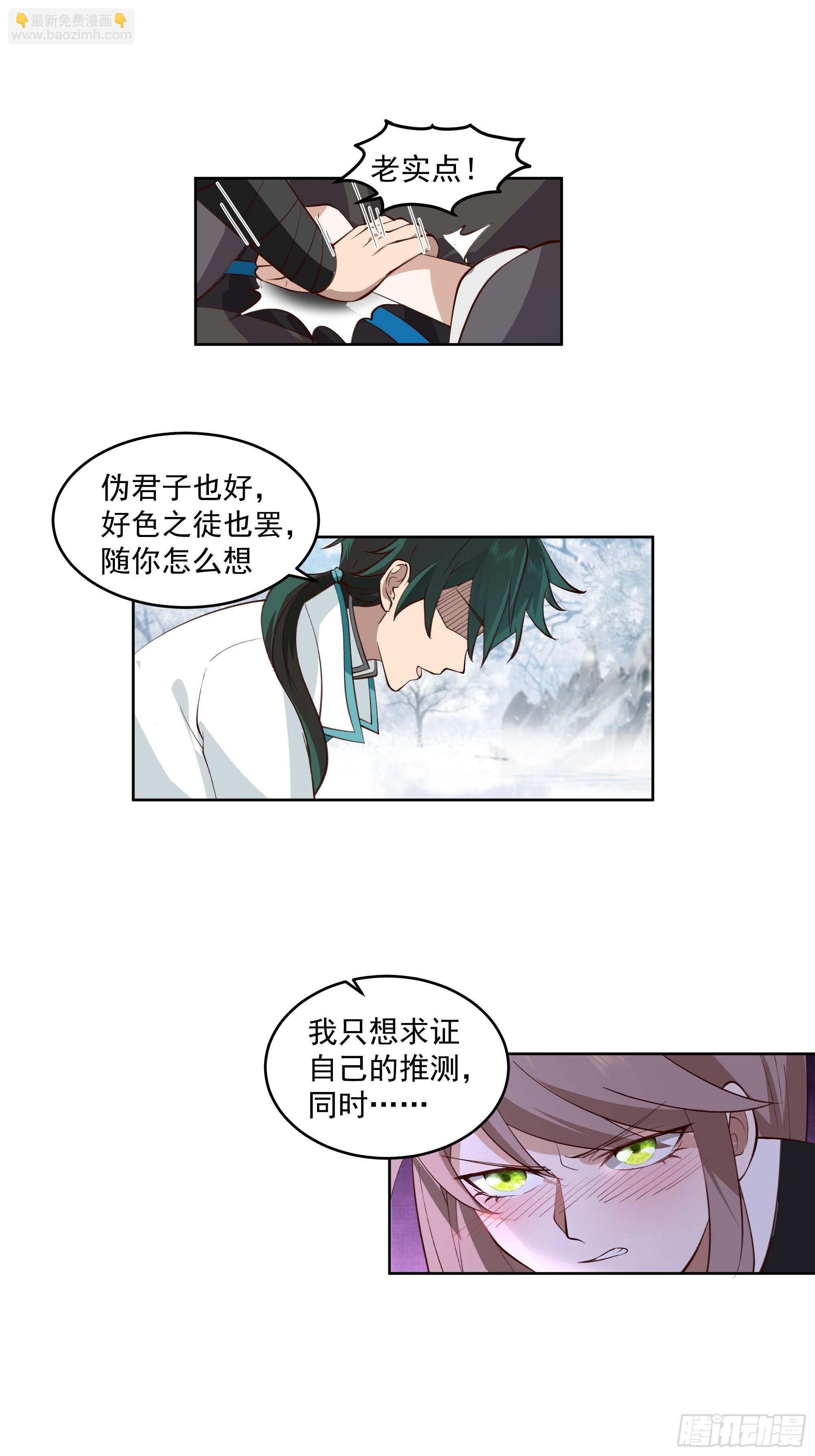 训诫道门妖女