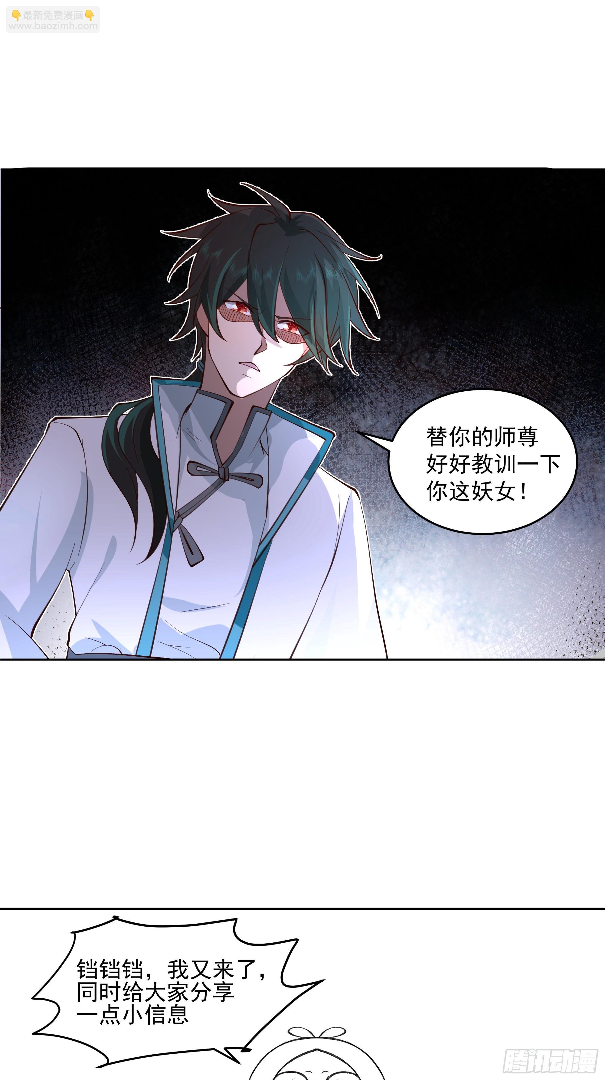 训诫道门妖女