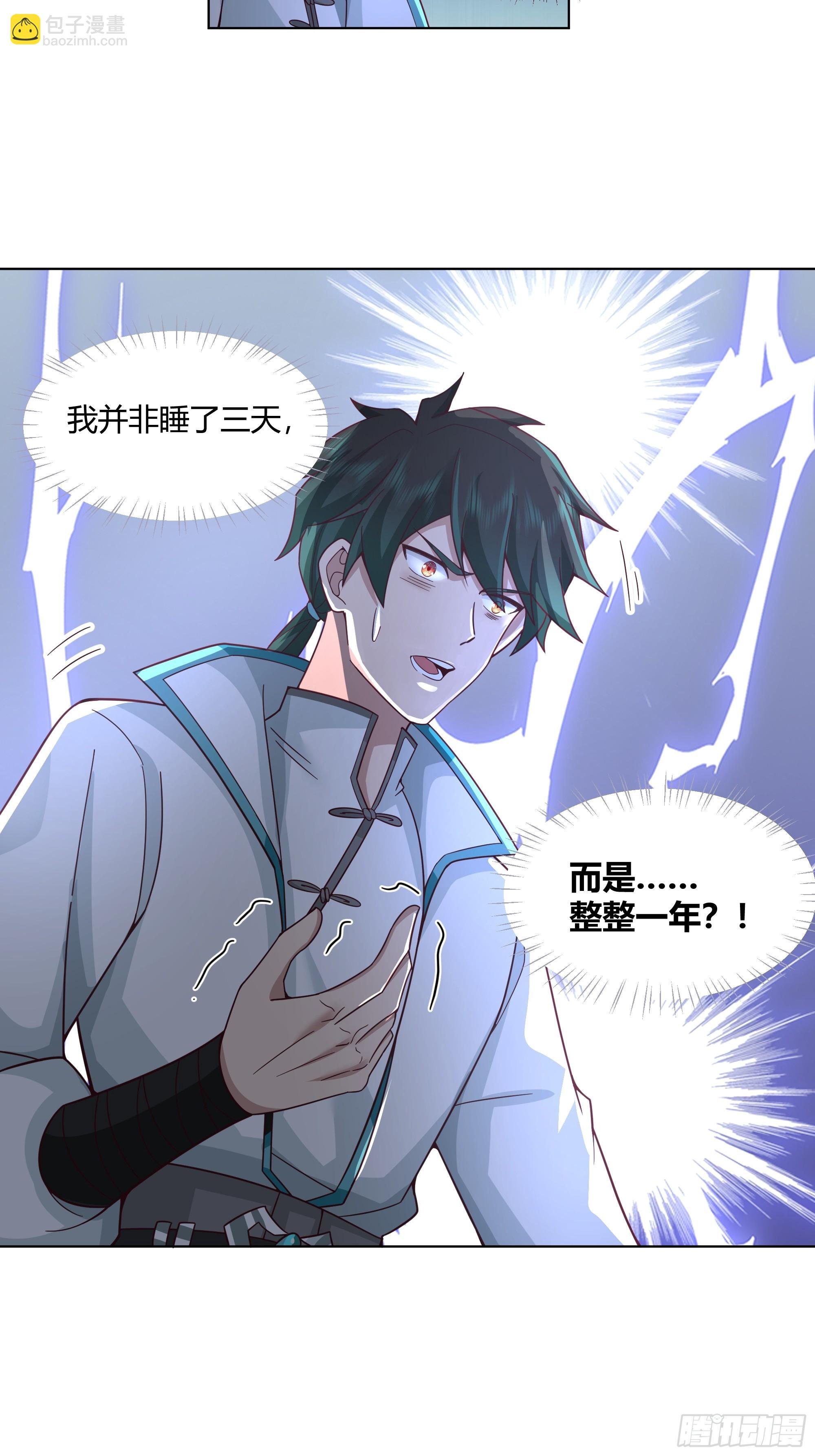 沉睡了一年？