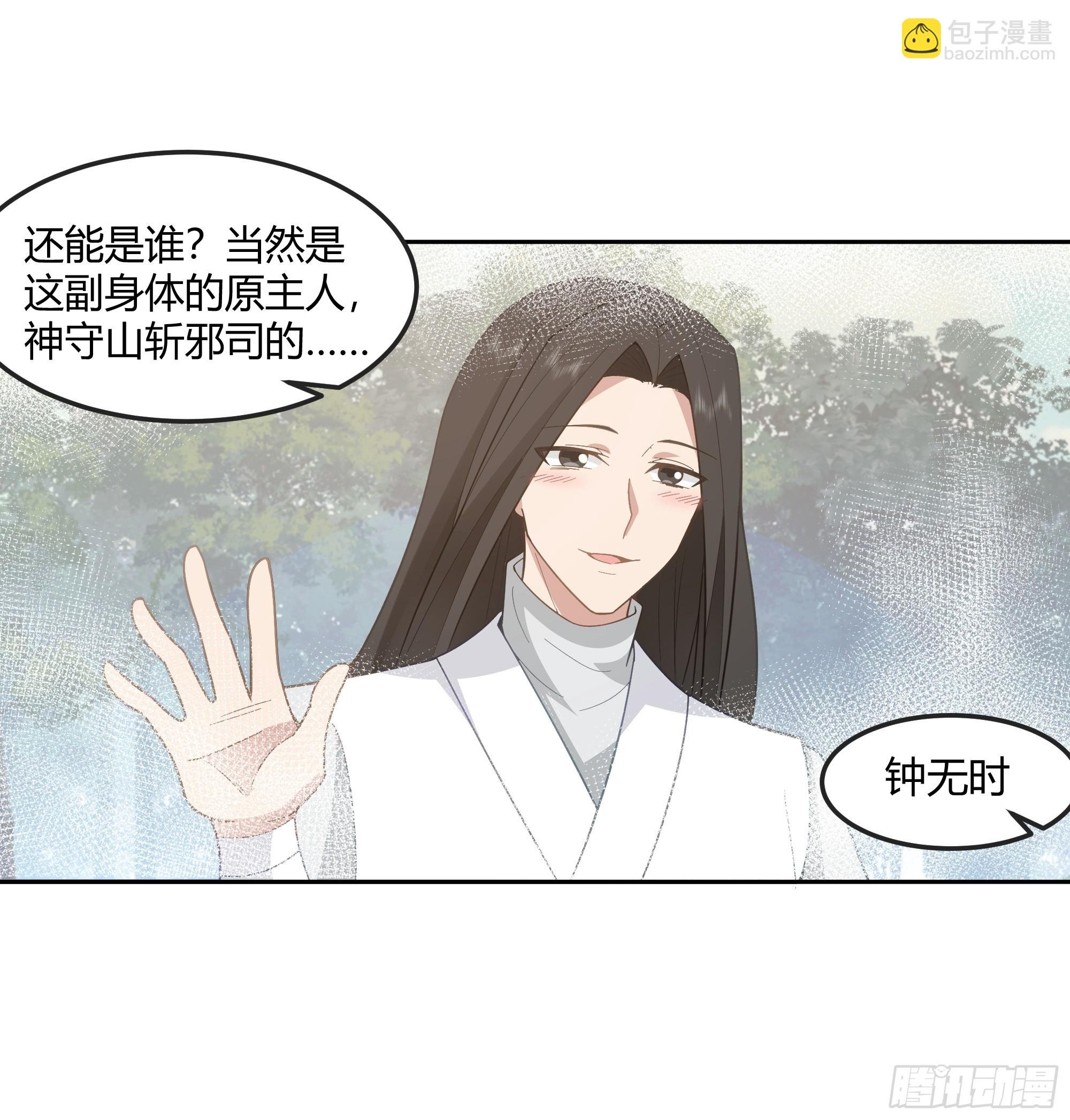 钟无时的真面目