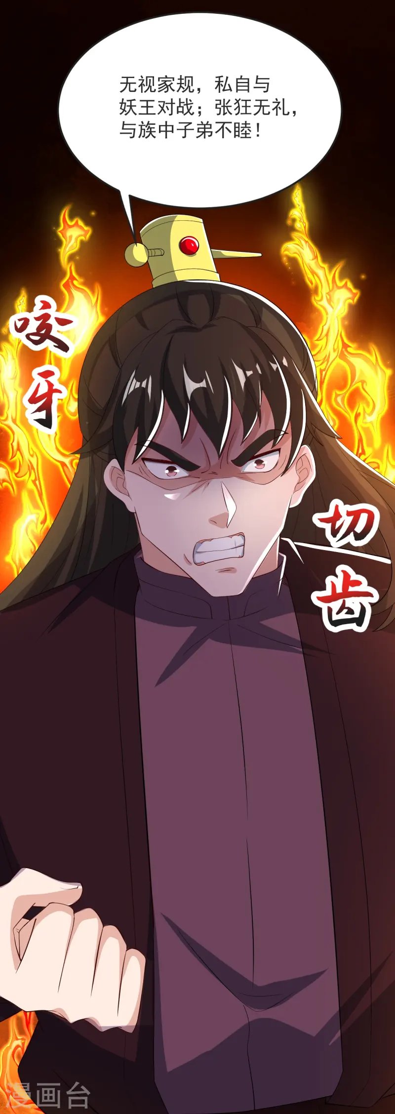 第53话 斩妖王
