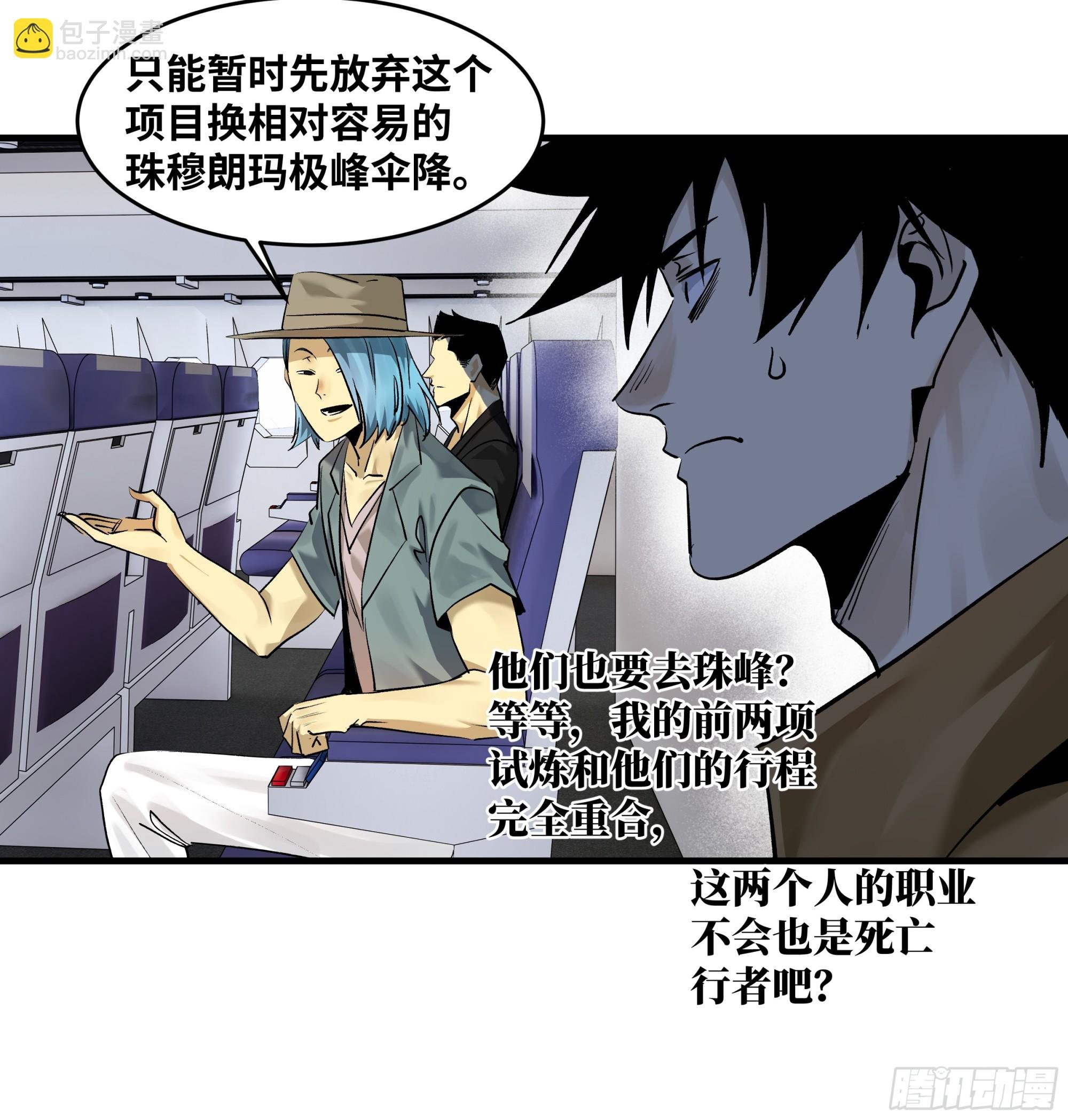 100 珠穆朗玛极峰伞降