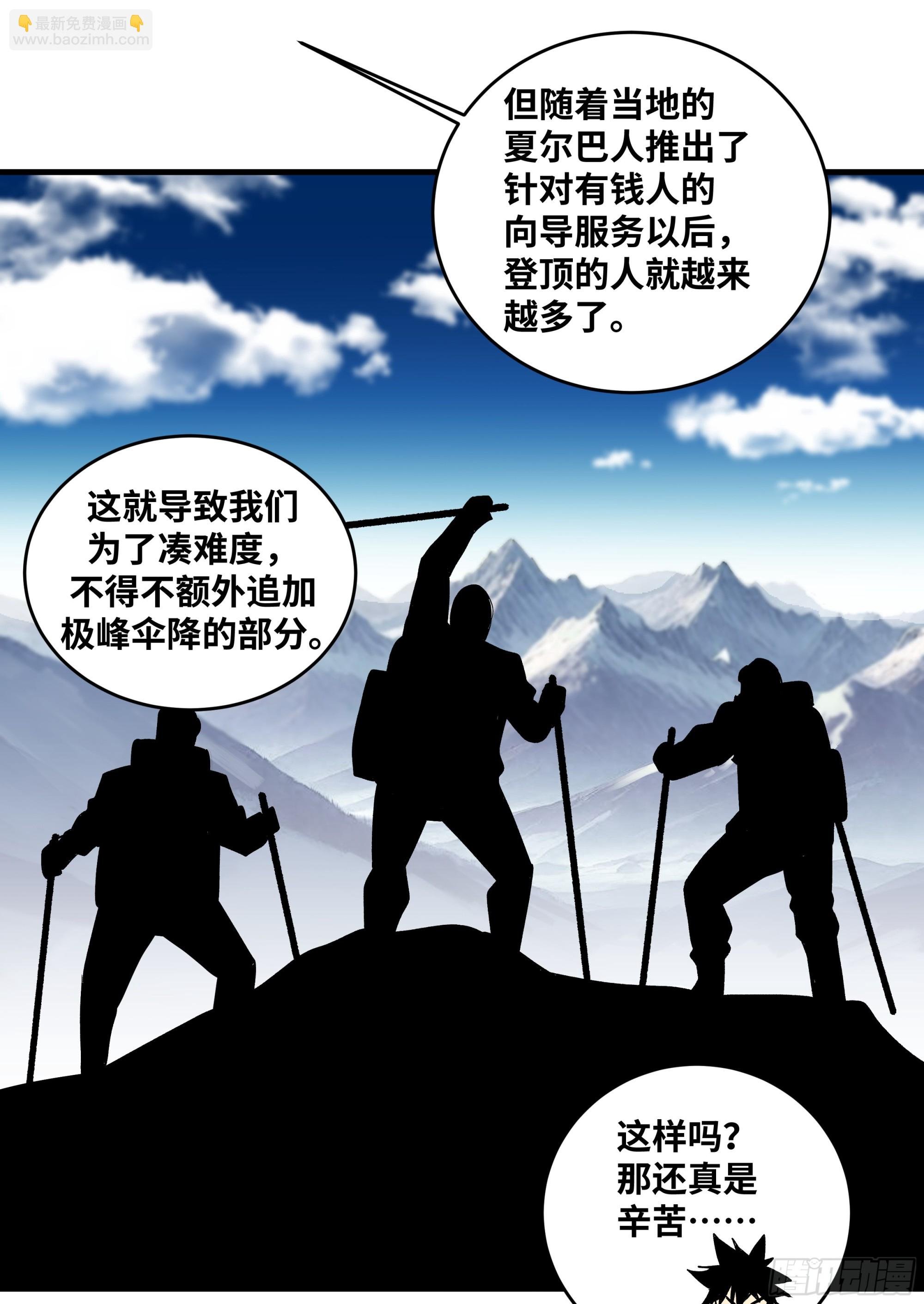 100 珠穆朗玛极峰伞降