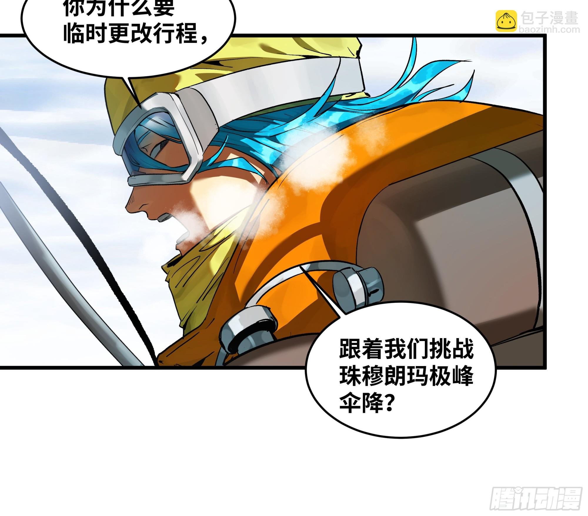 100 珠穆朗玛极峰伞降