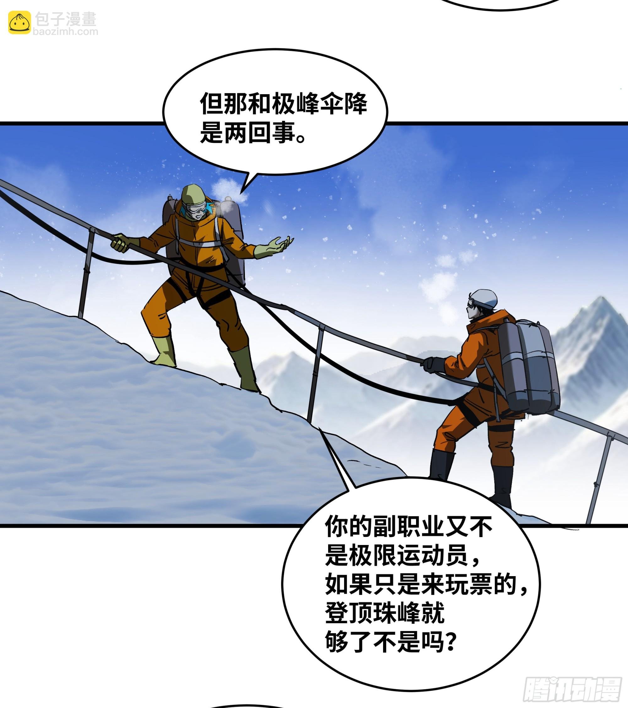 100 珠穆朗玛极峰伞降