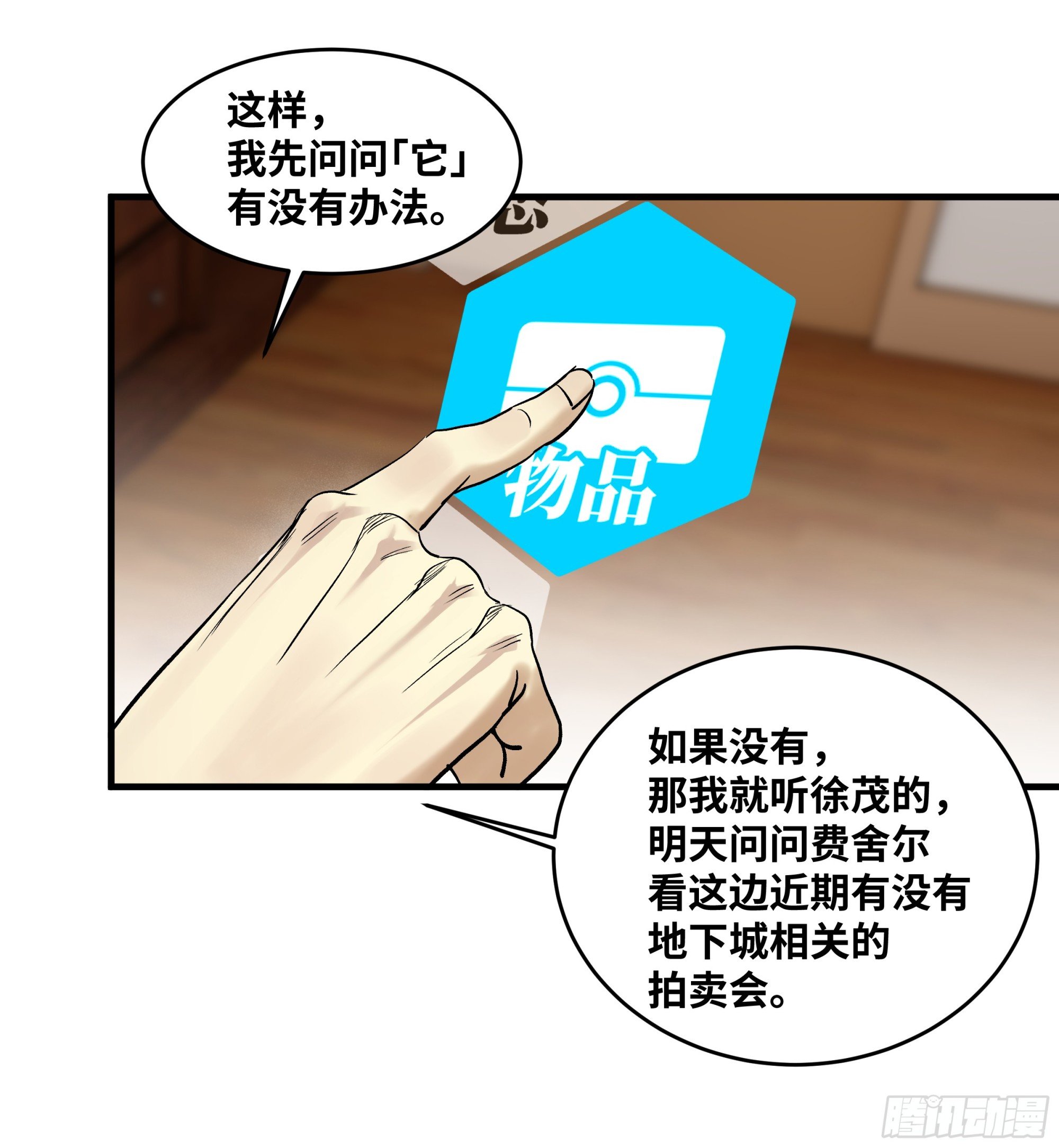 114 水之生灵与忠告