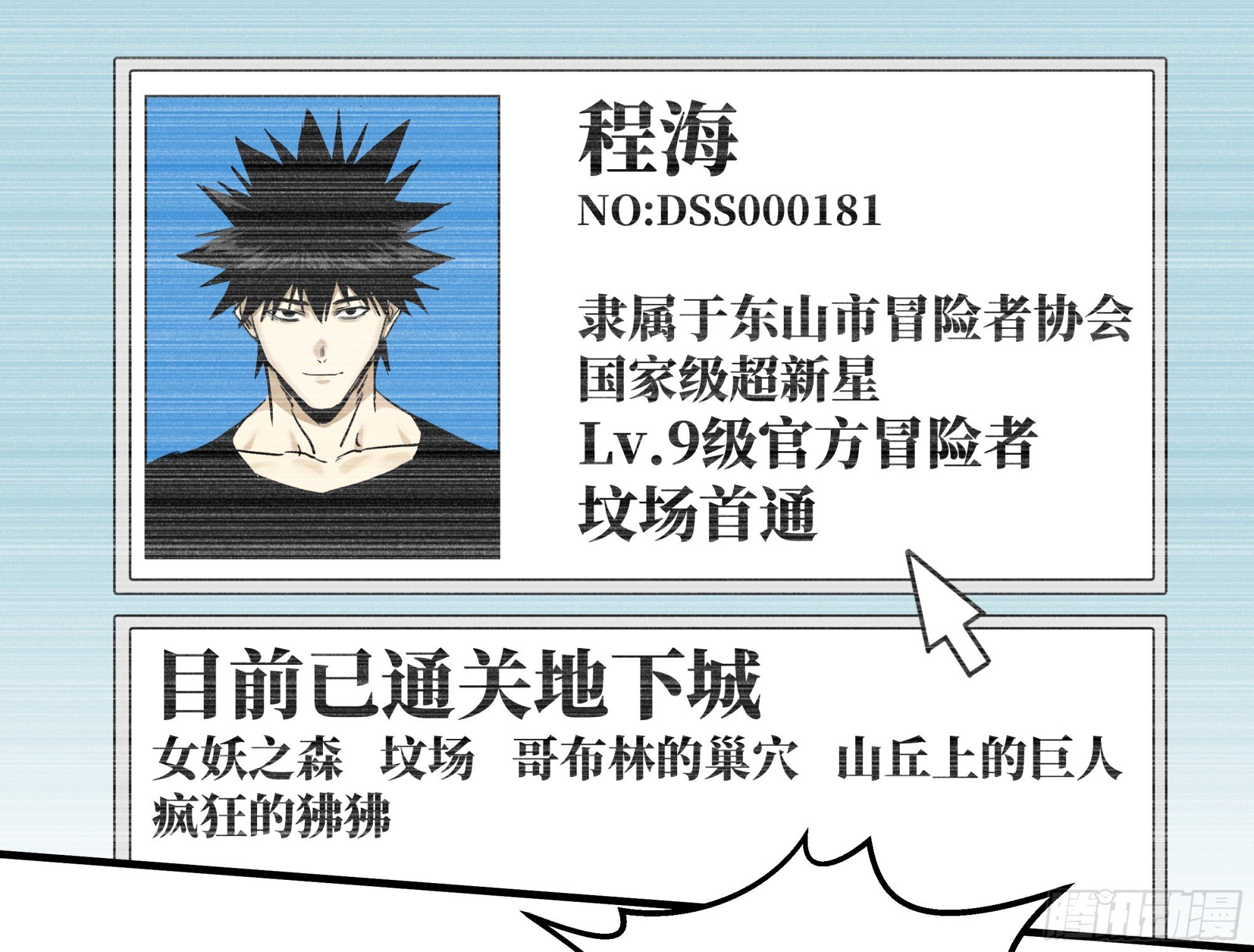 118 S级通缉犯
