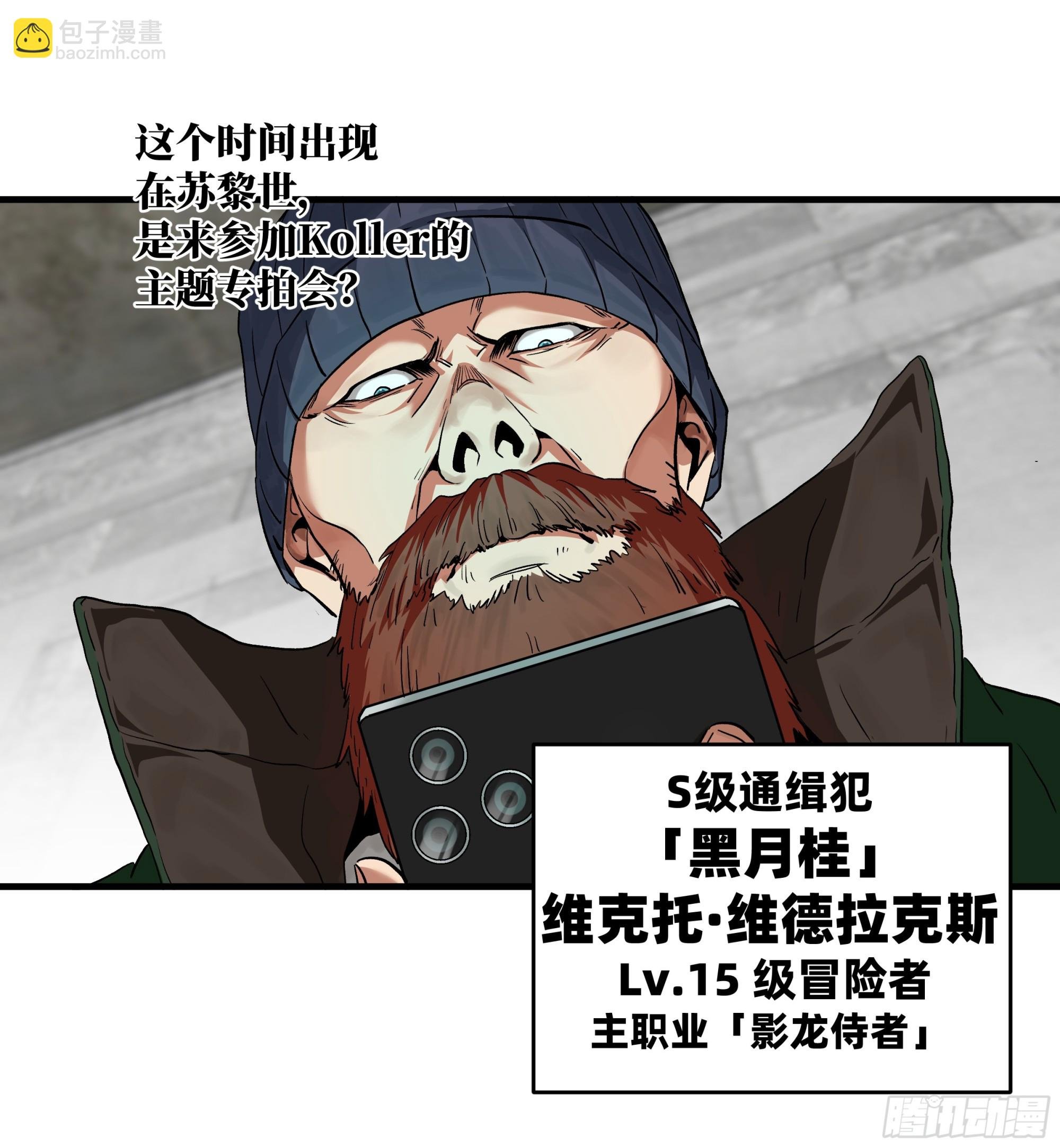 118 S级通缉犯