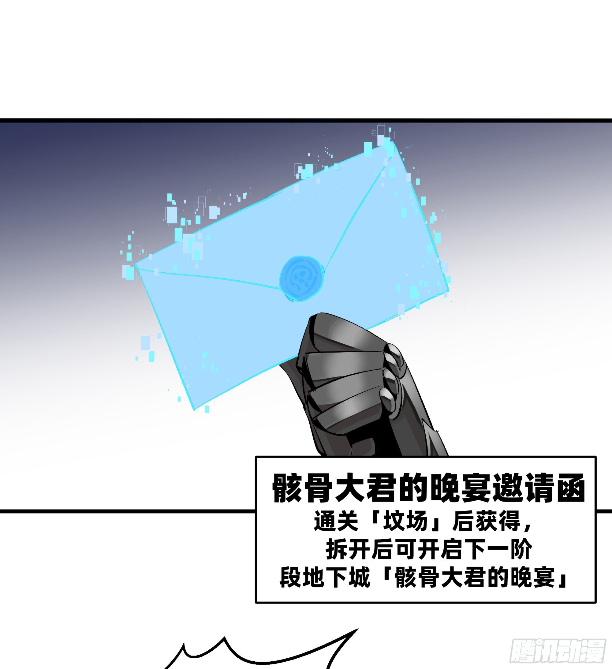 119 骸骨大君的晚宴邀请函