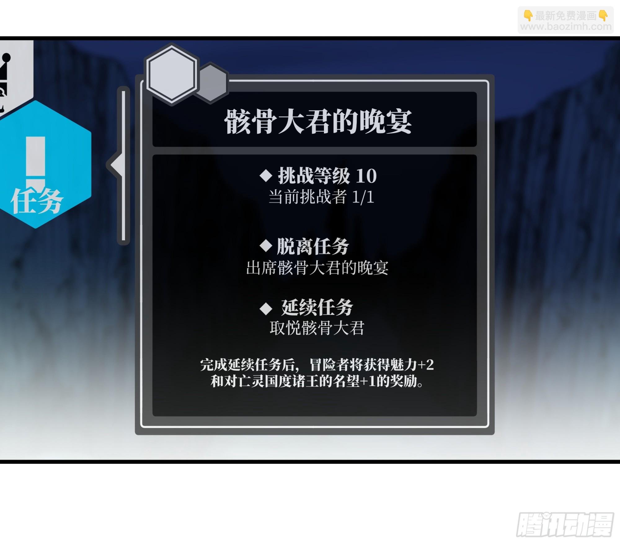 119 骸骨大君的晚宴邀请函