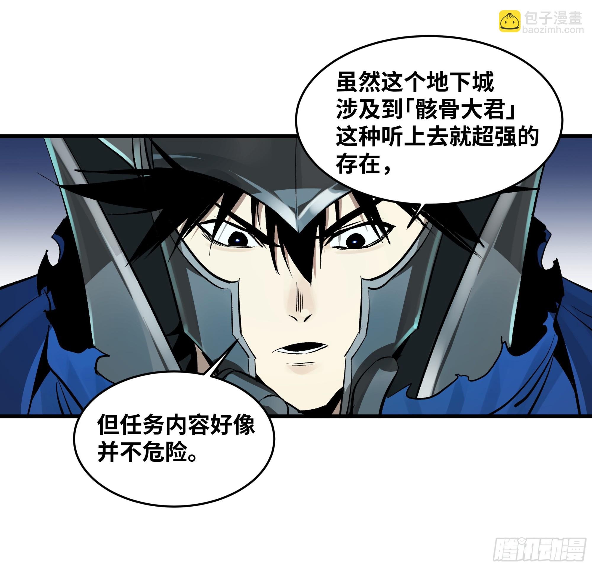 119 骸骨大君的晚宴邀请函