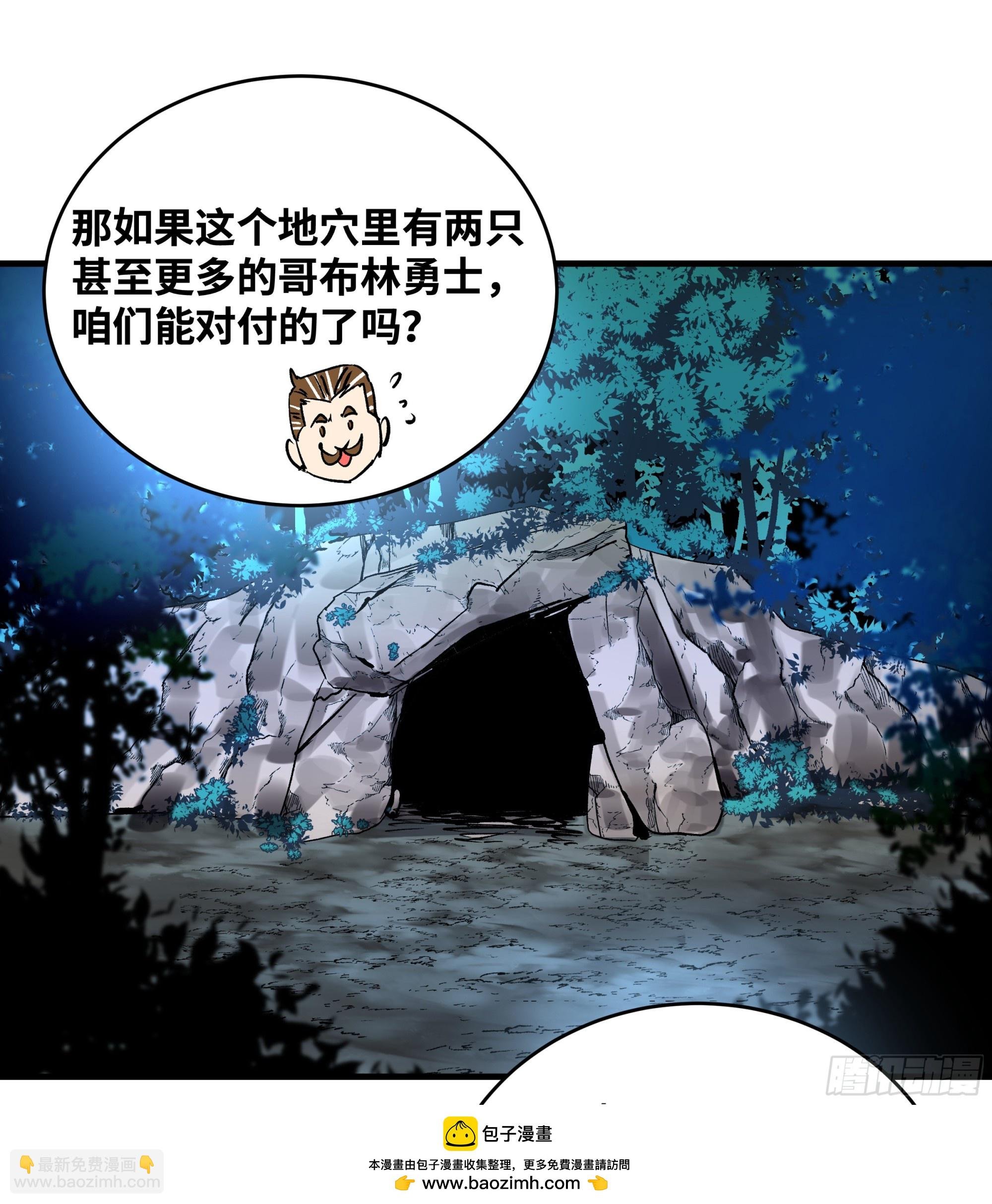 24 哥布林地穴