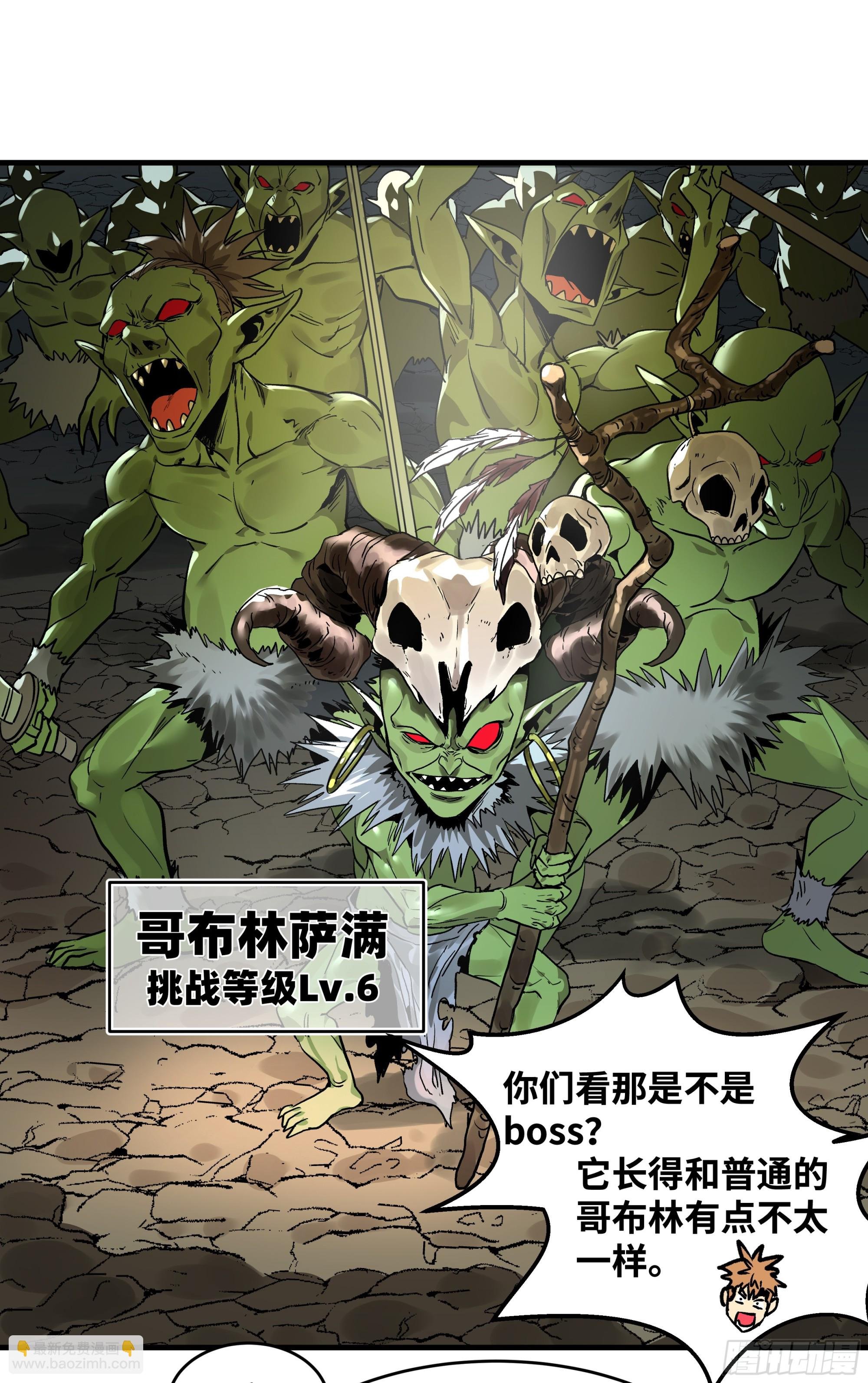 26 哥布林萨满