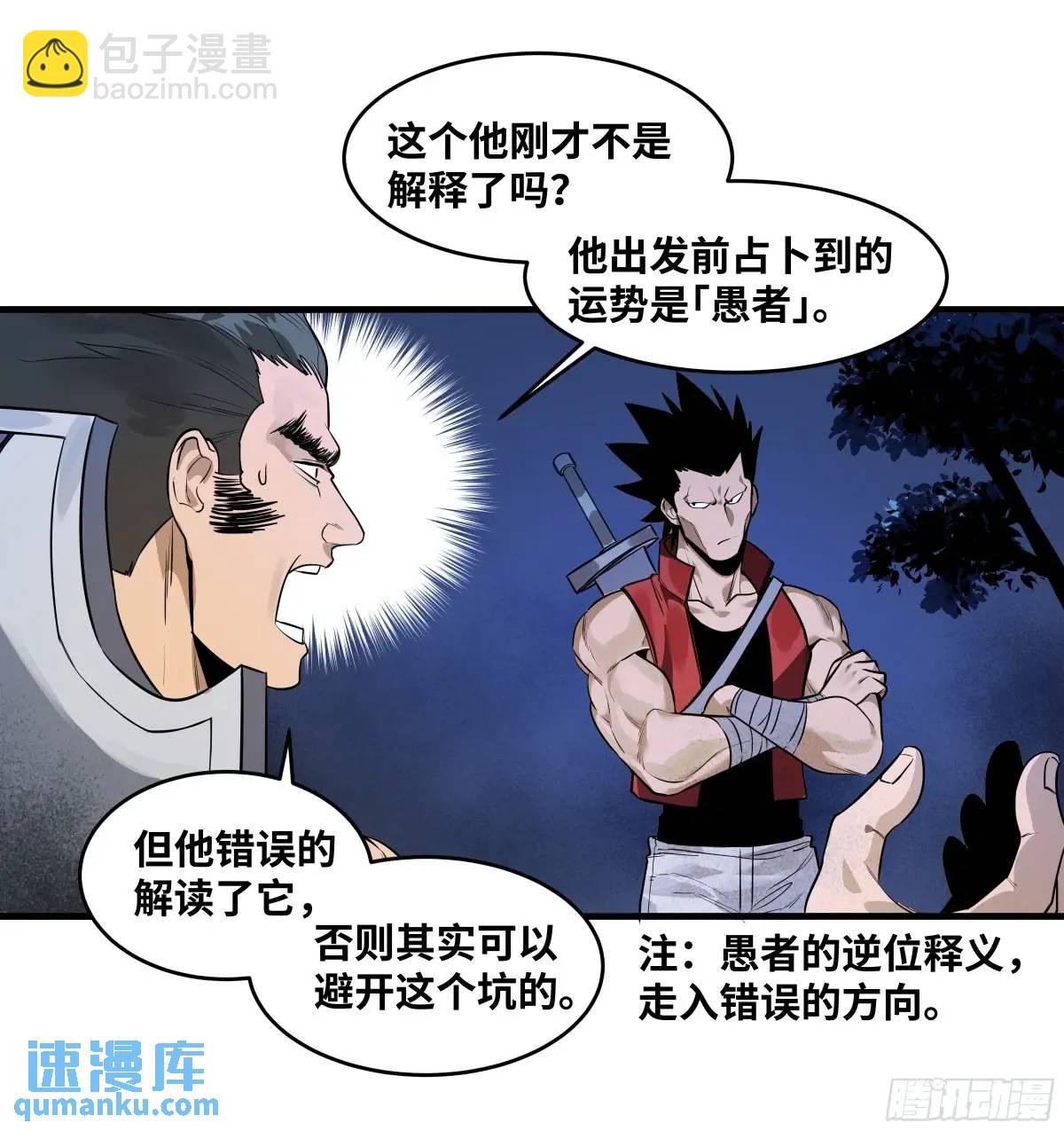 50 鱼人地下城翻转事件④