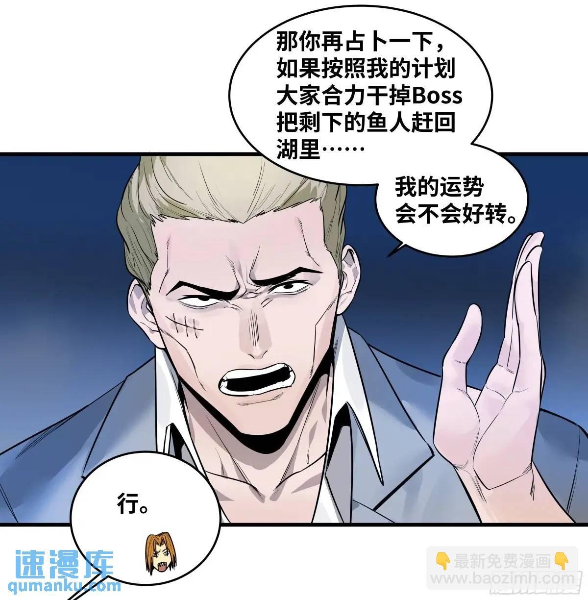 50 鱼人地下城翻转事件④