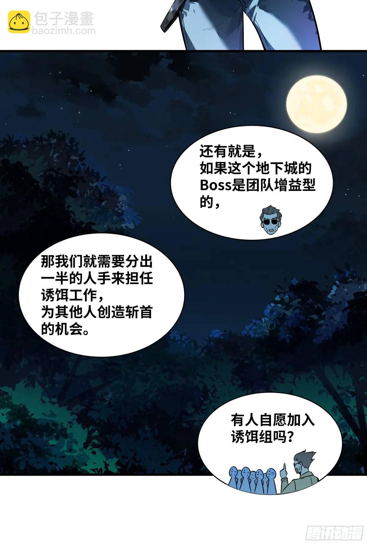 51 鱼人地下城翻转事件⑤