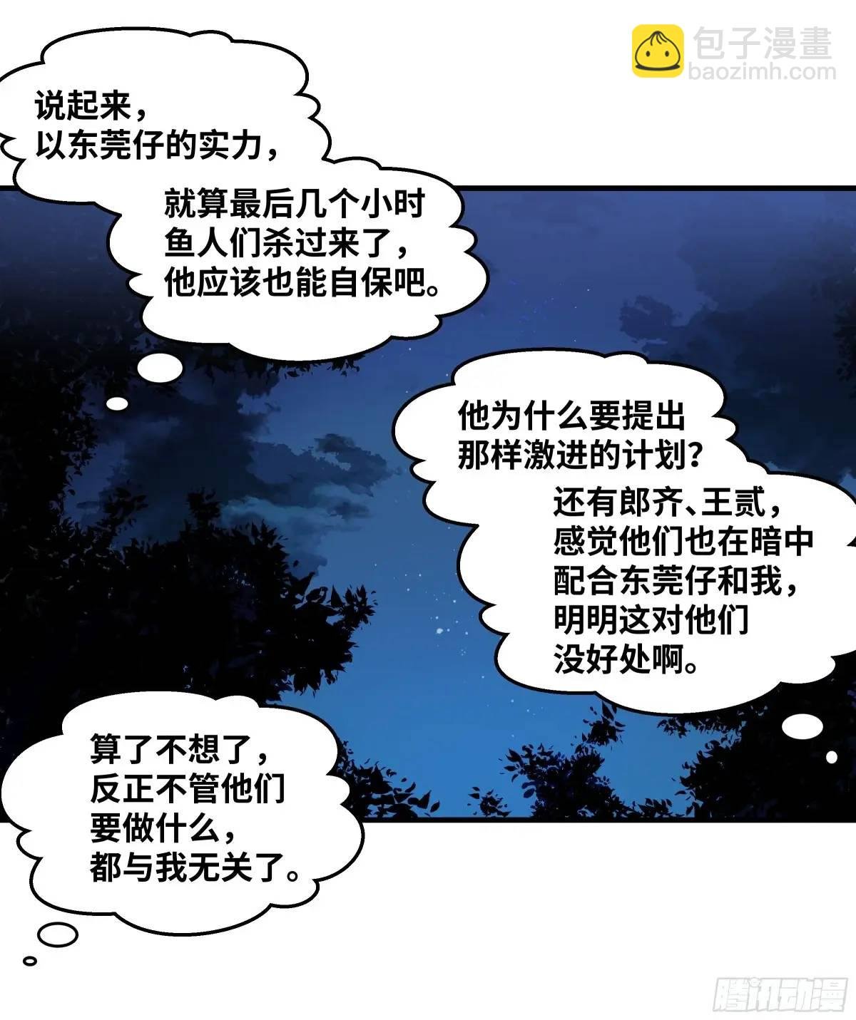 51 鱼人地下城翻转事件⑤