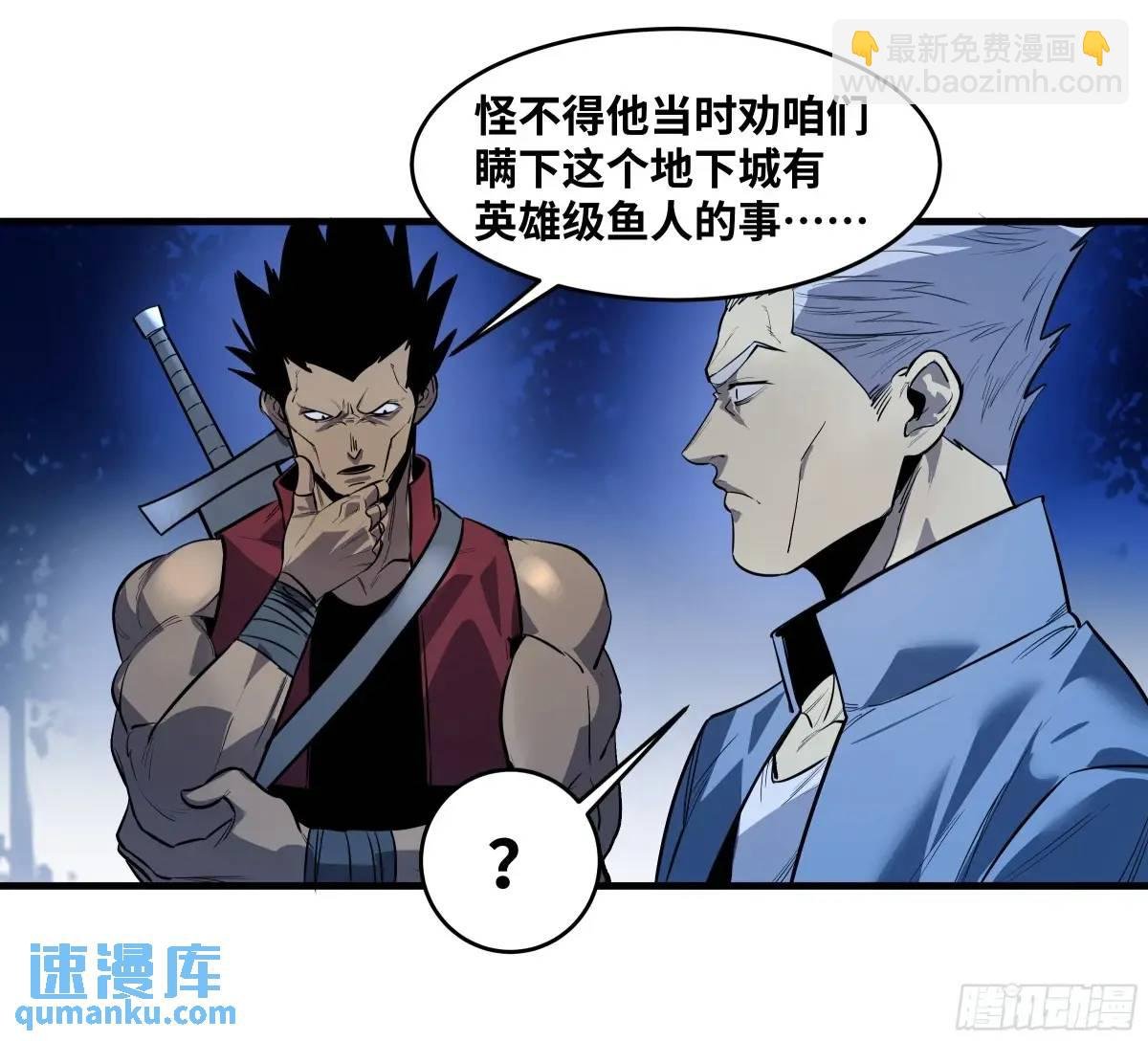 56 鱼人地下城翻转事件⑩