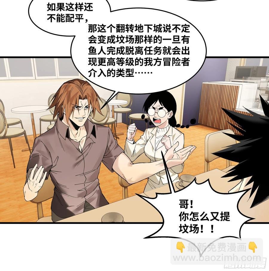 59 鱼人地下城翻转事件⑬